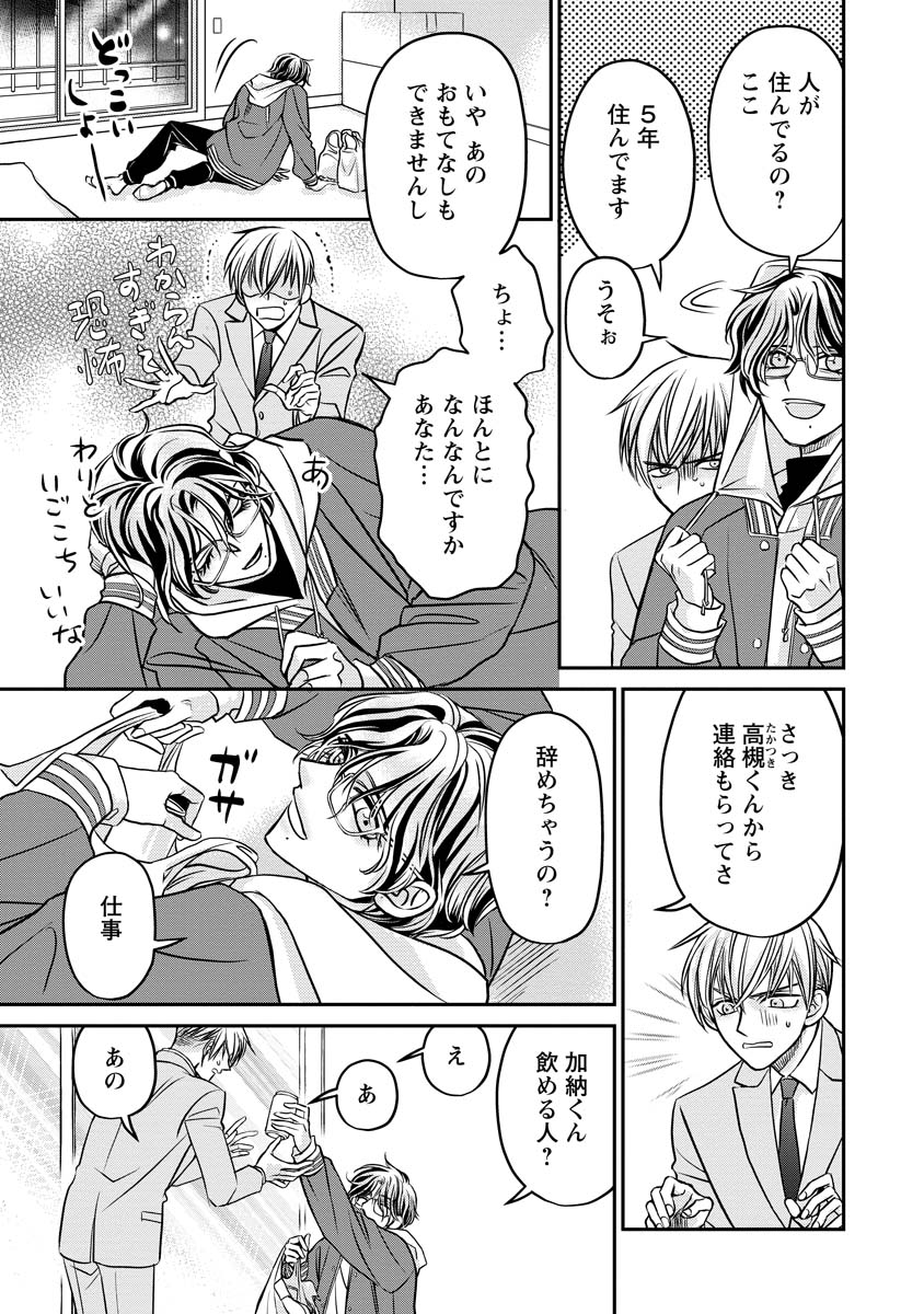 Sanada Mei wa Idol no Uso wo Shinjiteru Chapter 4 7ページ