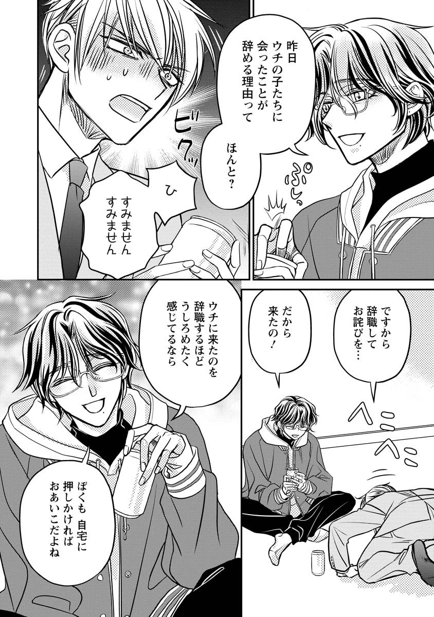 Sanada Mei wa Idol no Uso wo Shinjiteru Chapter 4 8ページ