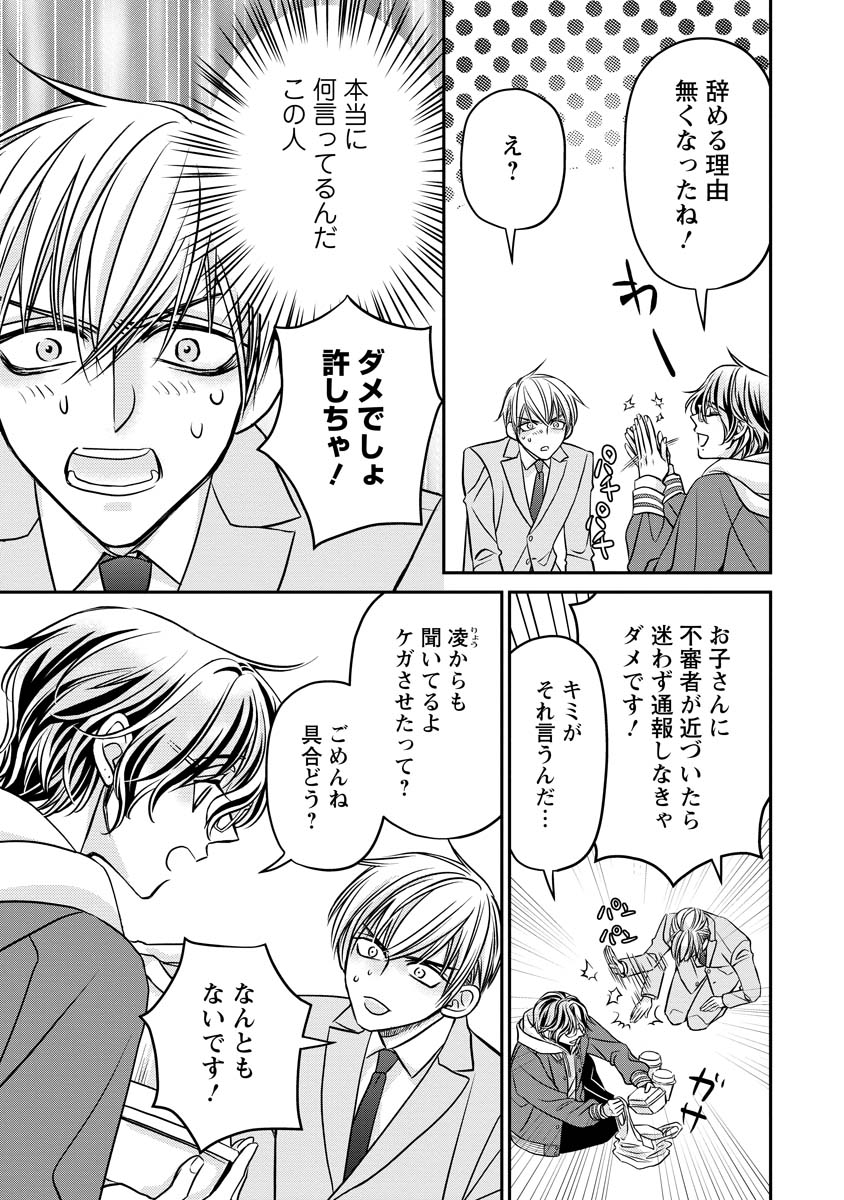 Sanada Mei wa Idol no Uso wo Shinjiteru Chapter 4 9ページ