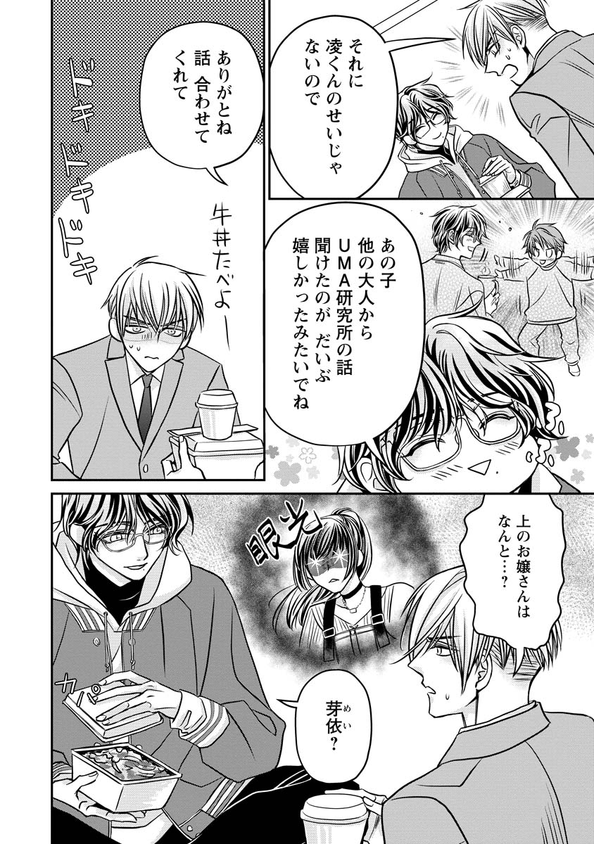 Sanada Mei wa Idol no Uso wo Shinjiteru Chapter 4 10ページ