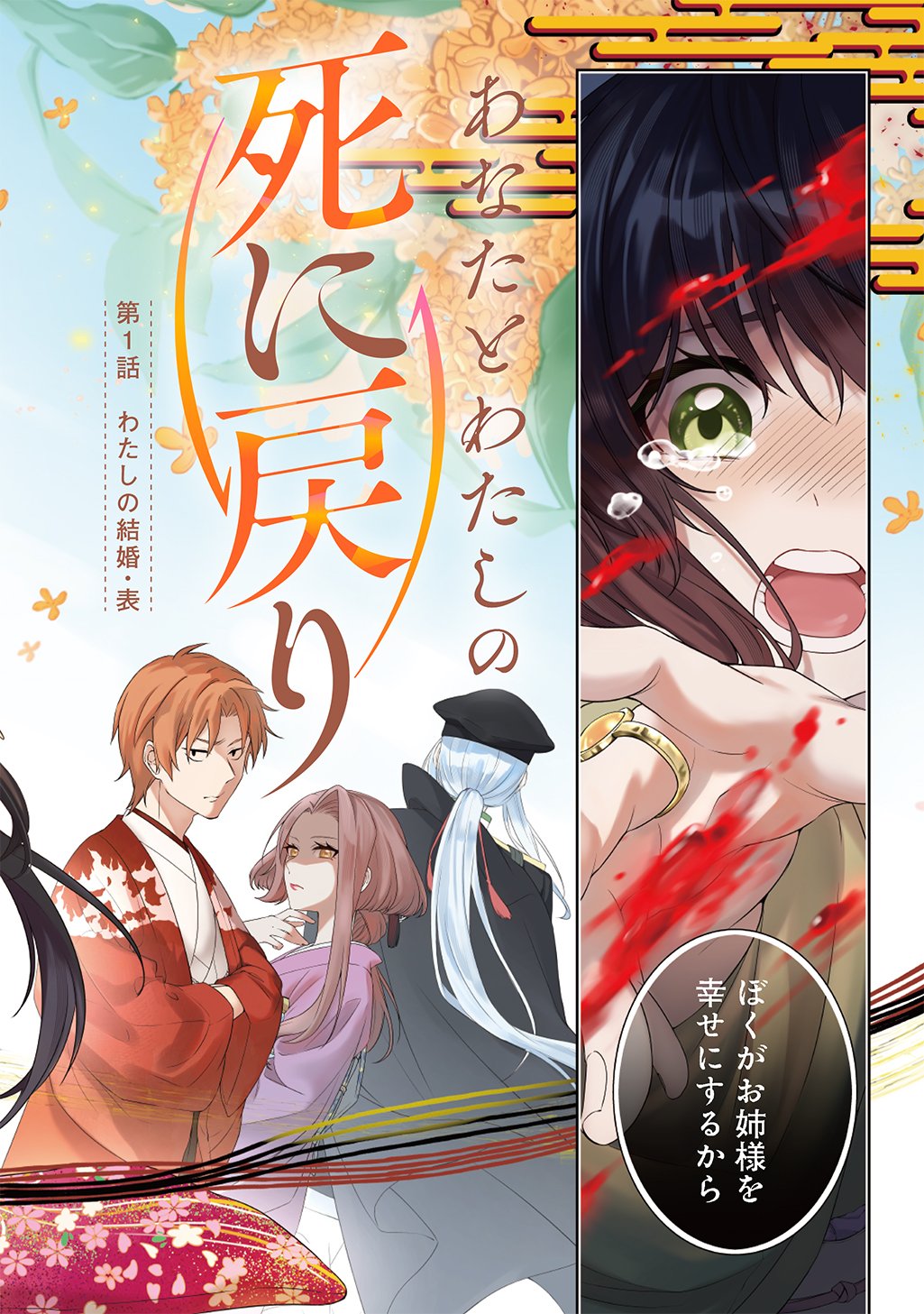 Anata to Watashi no Shi ni Modori Chapter 1.1 2ページ