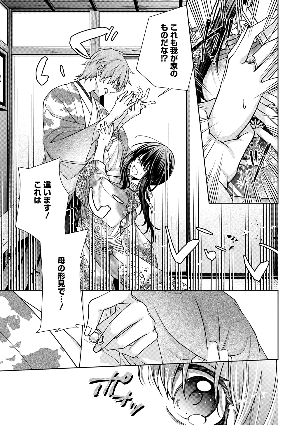 Anata to Watashi no Shi ni Modori Chapter 1.1 11ページ