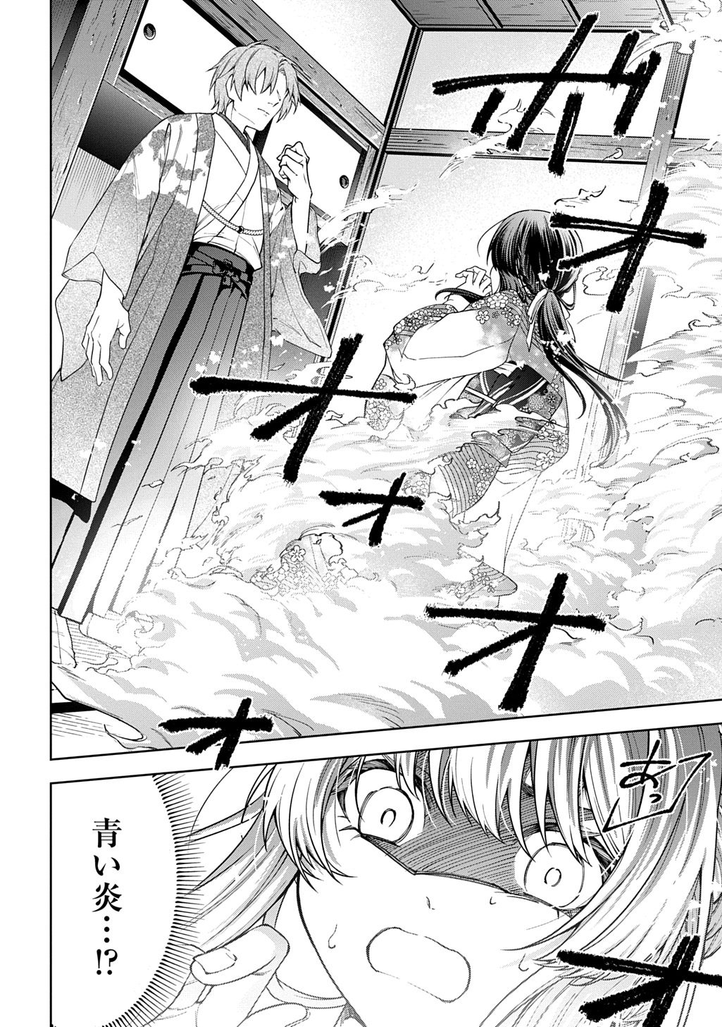 Anata to Watashi no Shi ni Modori Chapter 1.1 12ページ