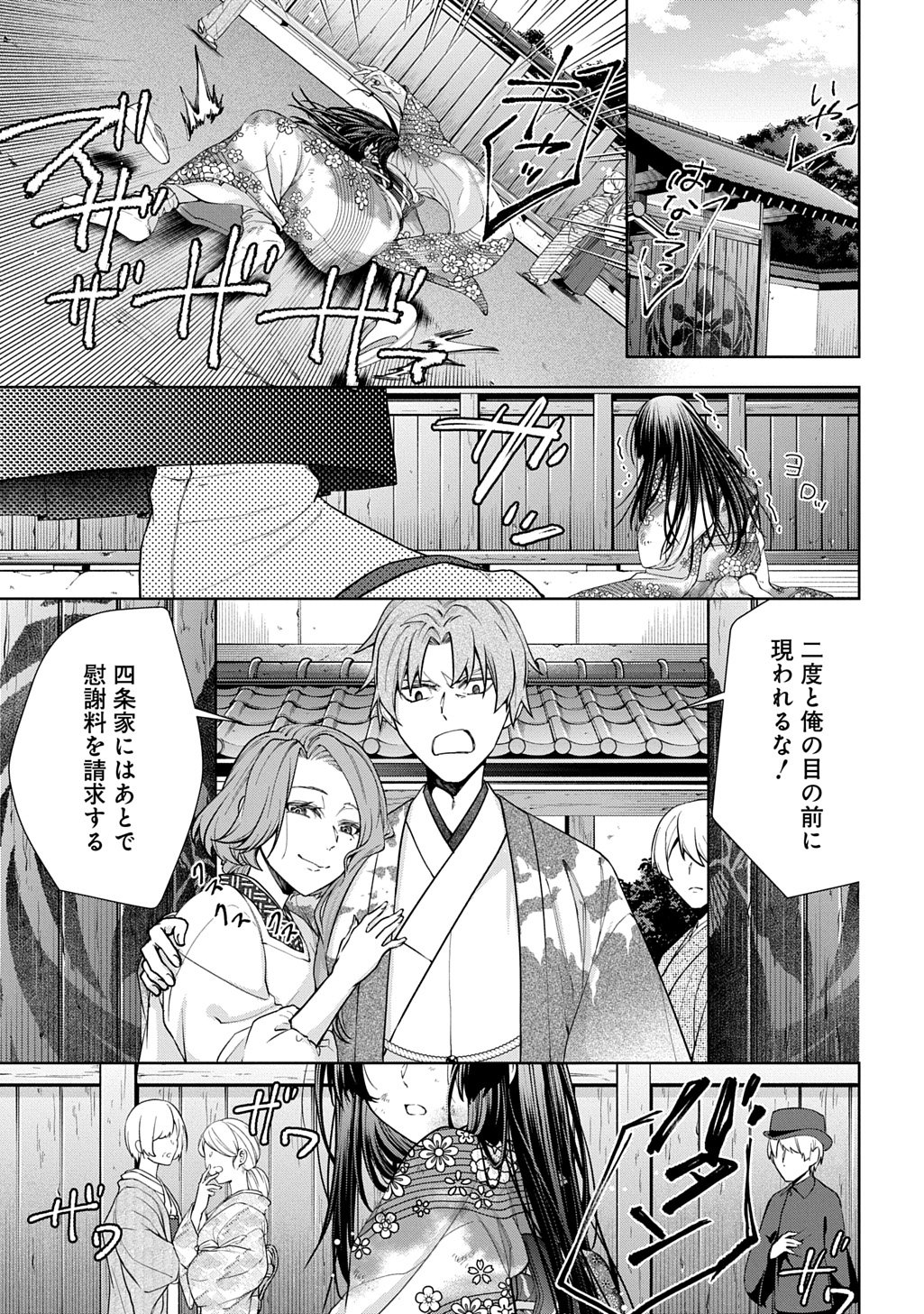Anata to Watashi no Shi ni Modori Chapter 1.1 13ページ