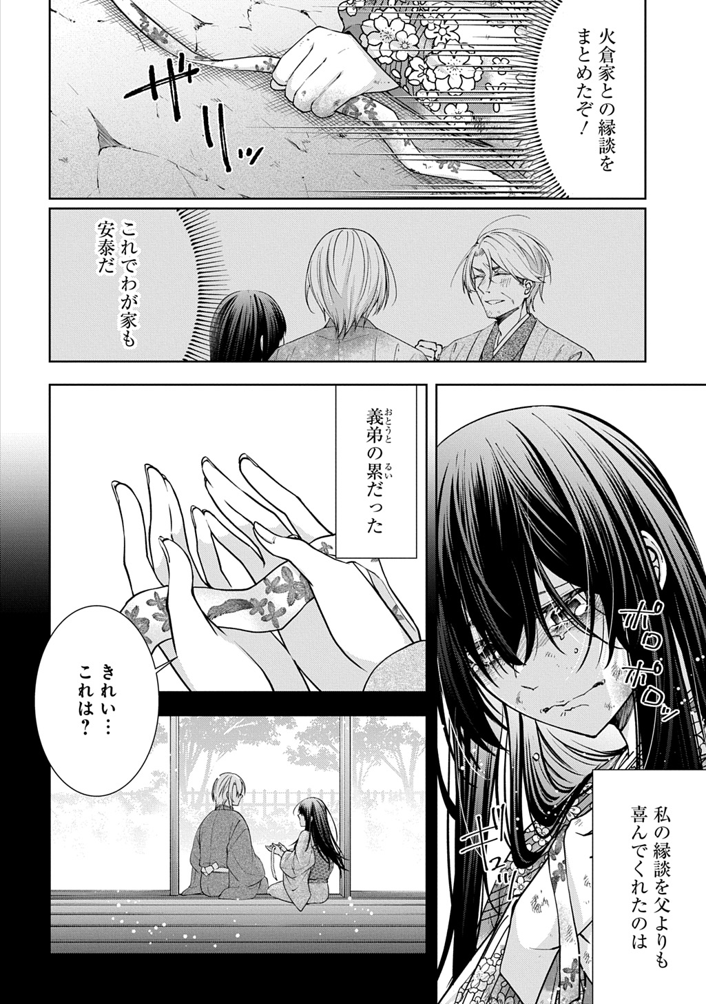 Anata to Watashi no Shi ni Modori Chapter 1.1 14ページ