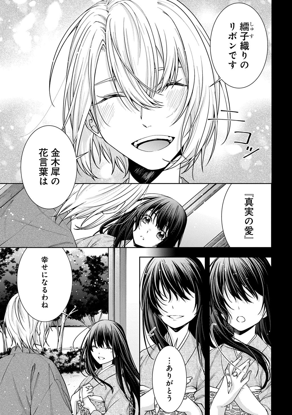 Anata to Watashi no Shi ni Modori Chapter 1.1 15ページ