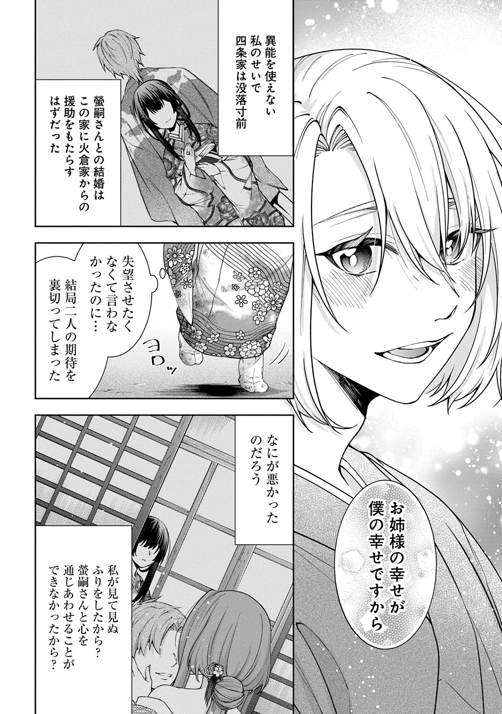 Anata to Watashi no Shi ni Modori Chapter 1.1 16ページ