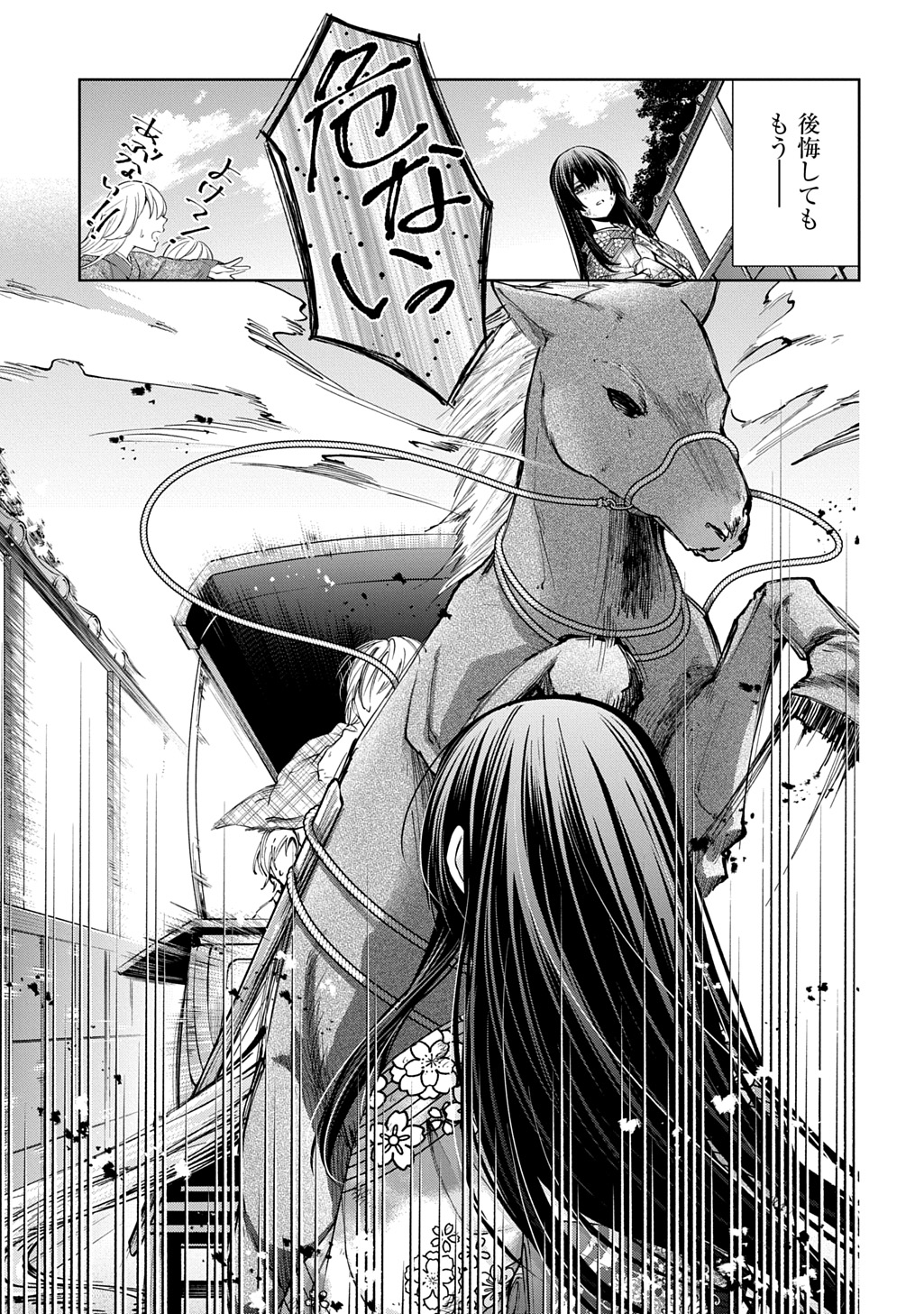 Anata to Watashi no Shi ni Modori Chapter 1.1 17ページ