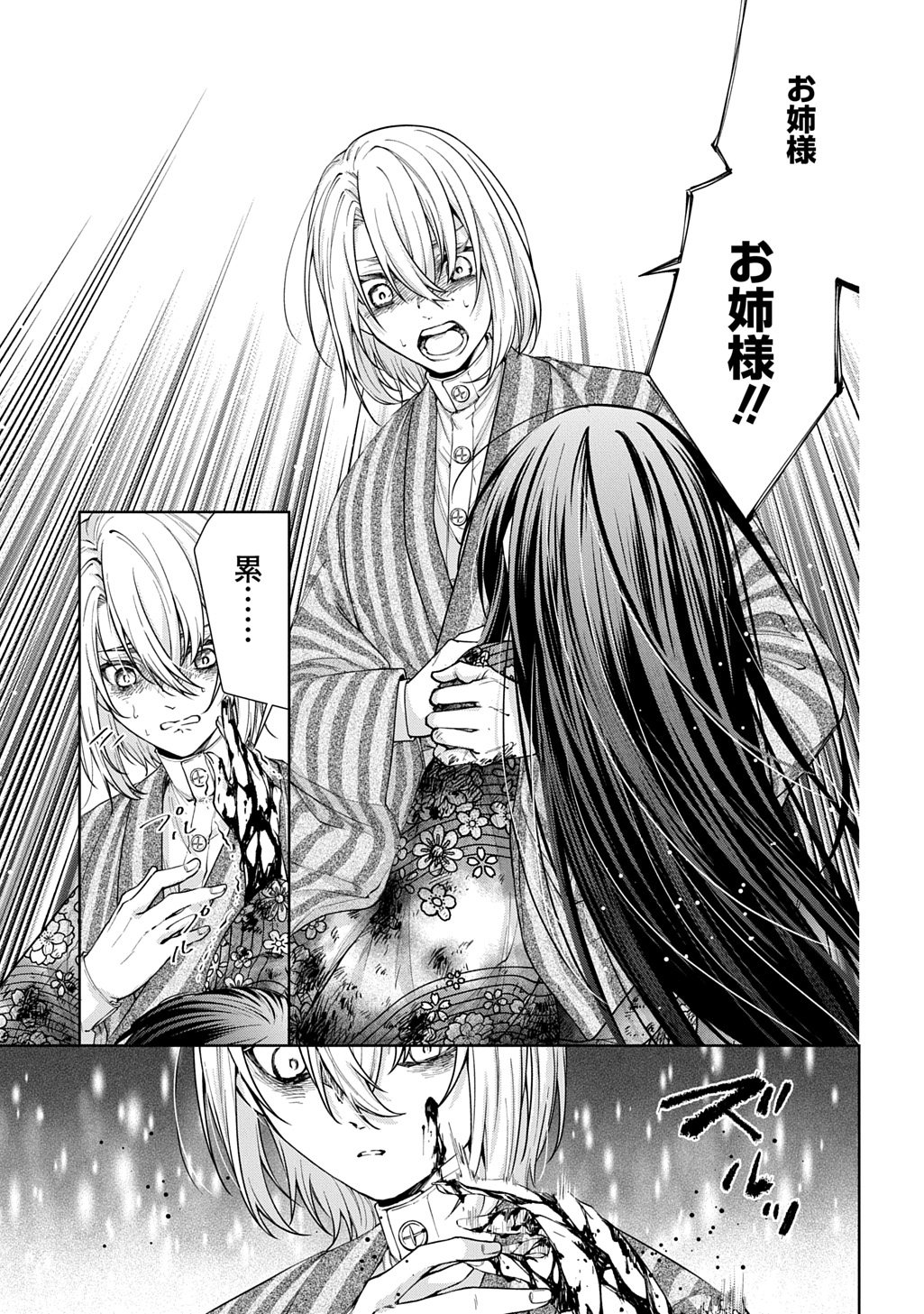 Anata to Watashi no Shi ni Modori Chapter 1.1 19ページ