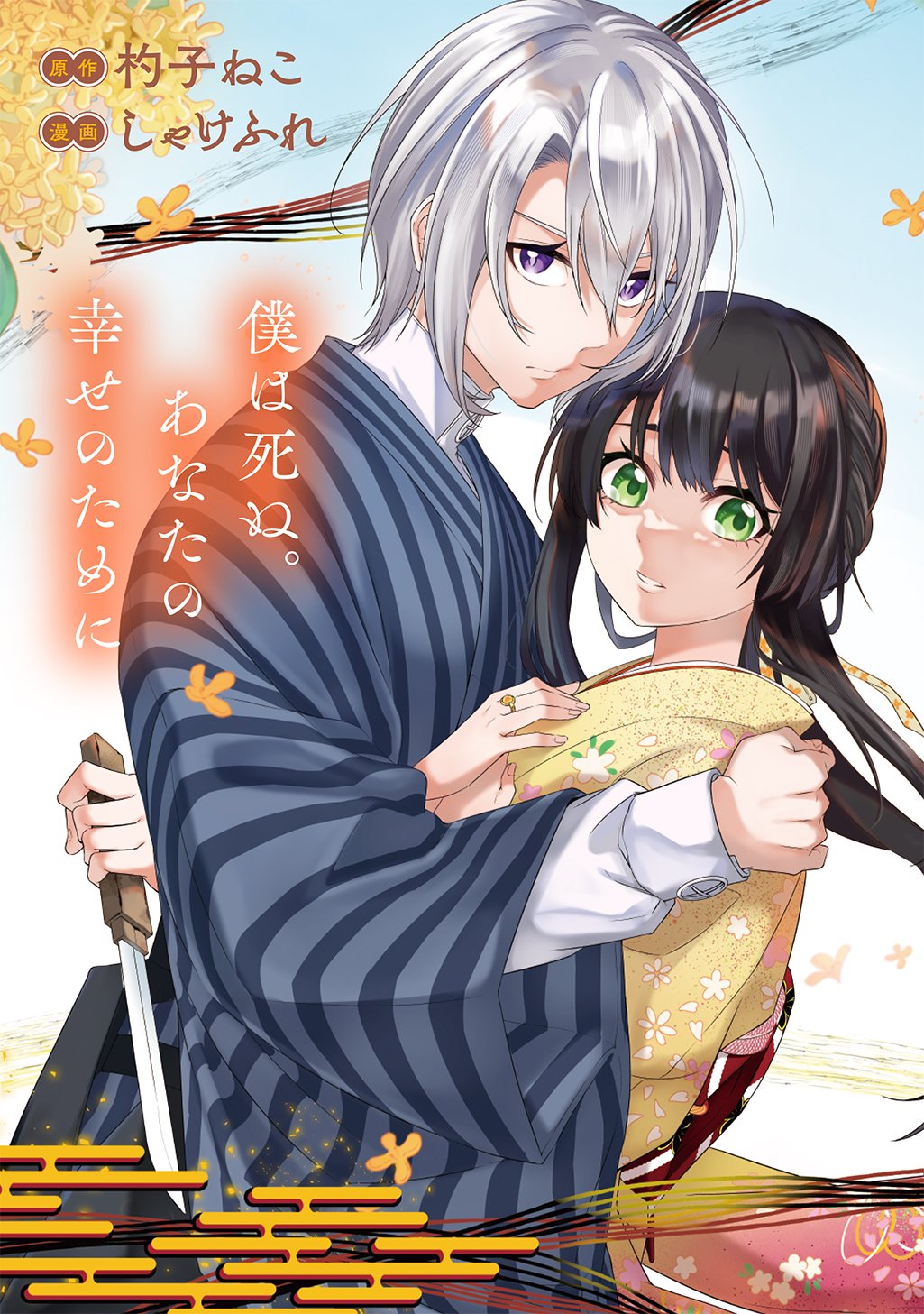 Anata to Watashi no Shi ni Modori Chapter 1.1 3ページ