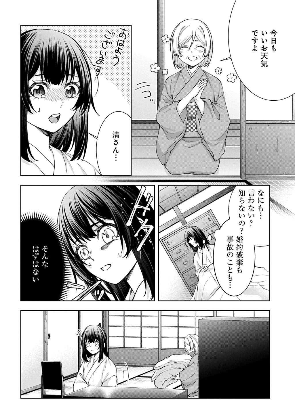 Anata to Watashi no Shi ni Modori Chapter 1.1 22ページ