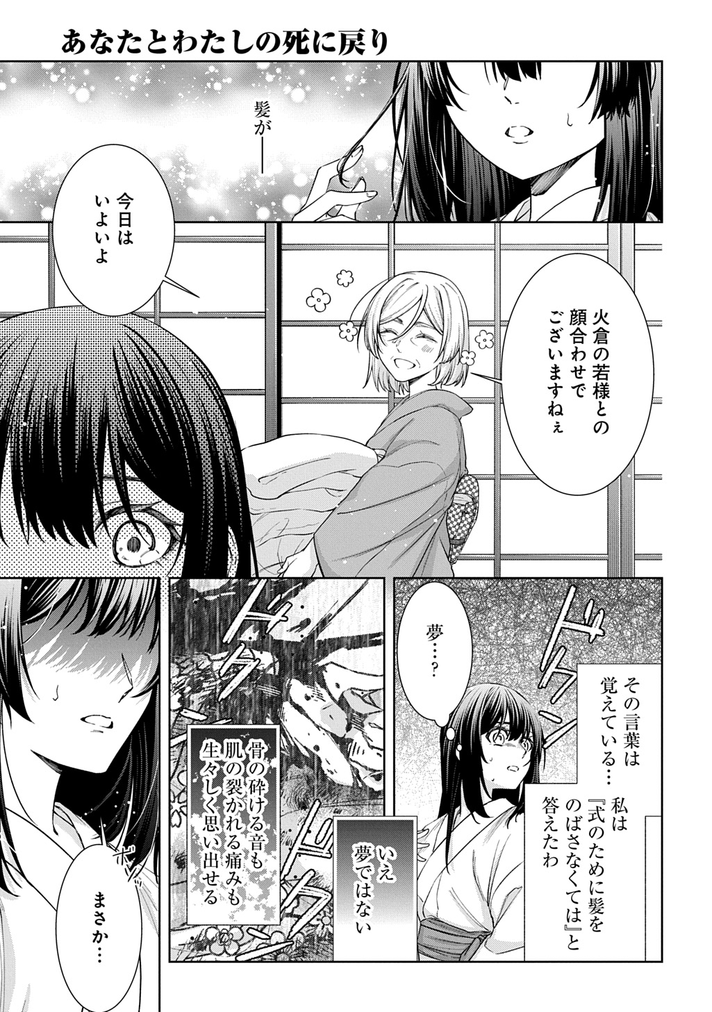 Anata to Watashi no Shi ni Modori Chapter 1.1 23ページ