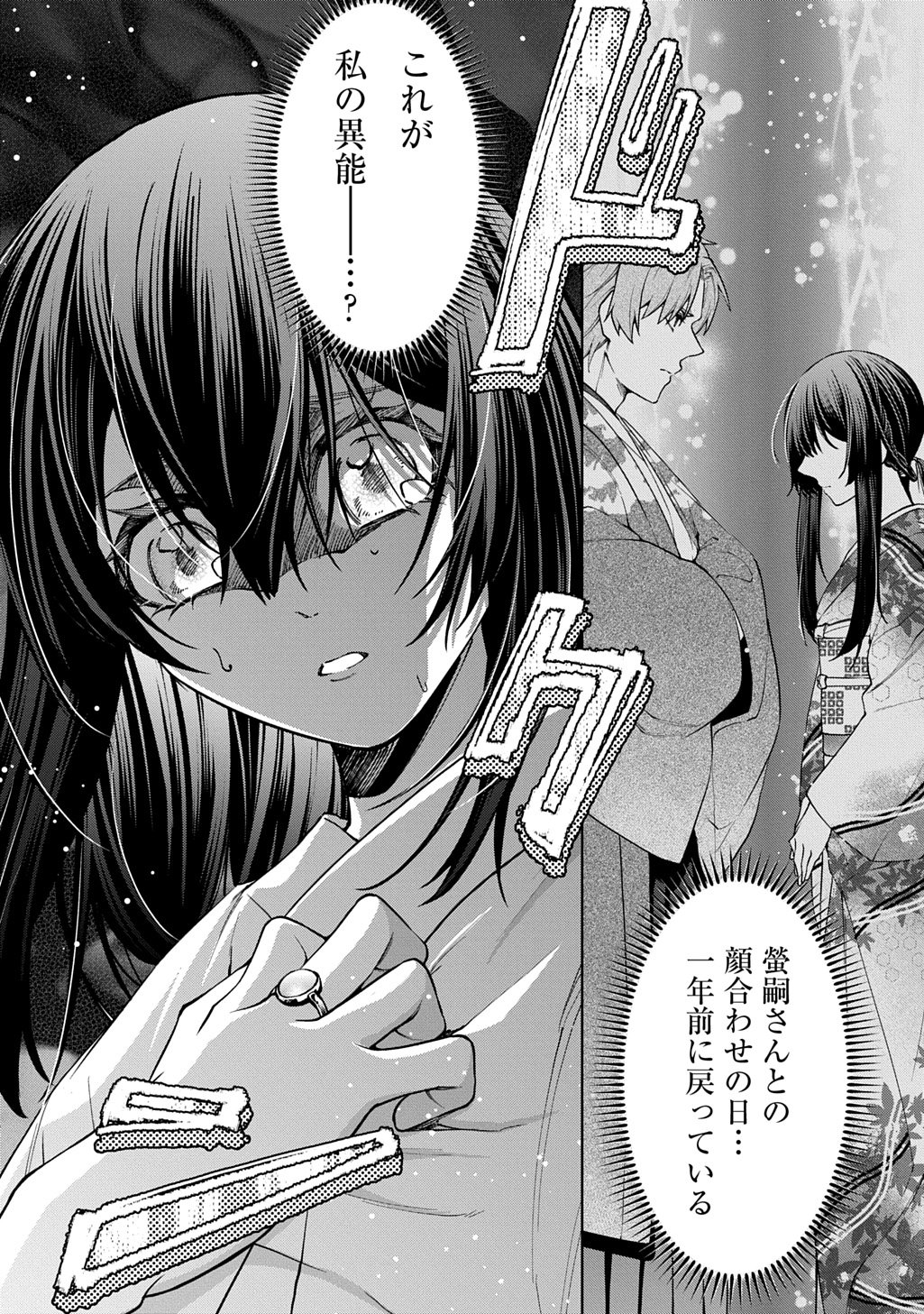 Anata to Watashi no Shi ni Modori Chapter 1.1 24ページ