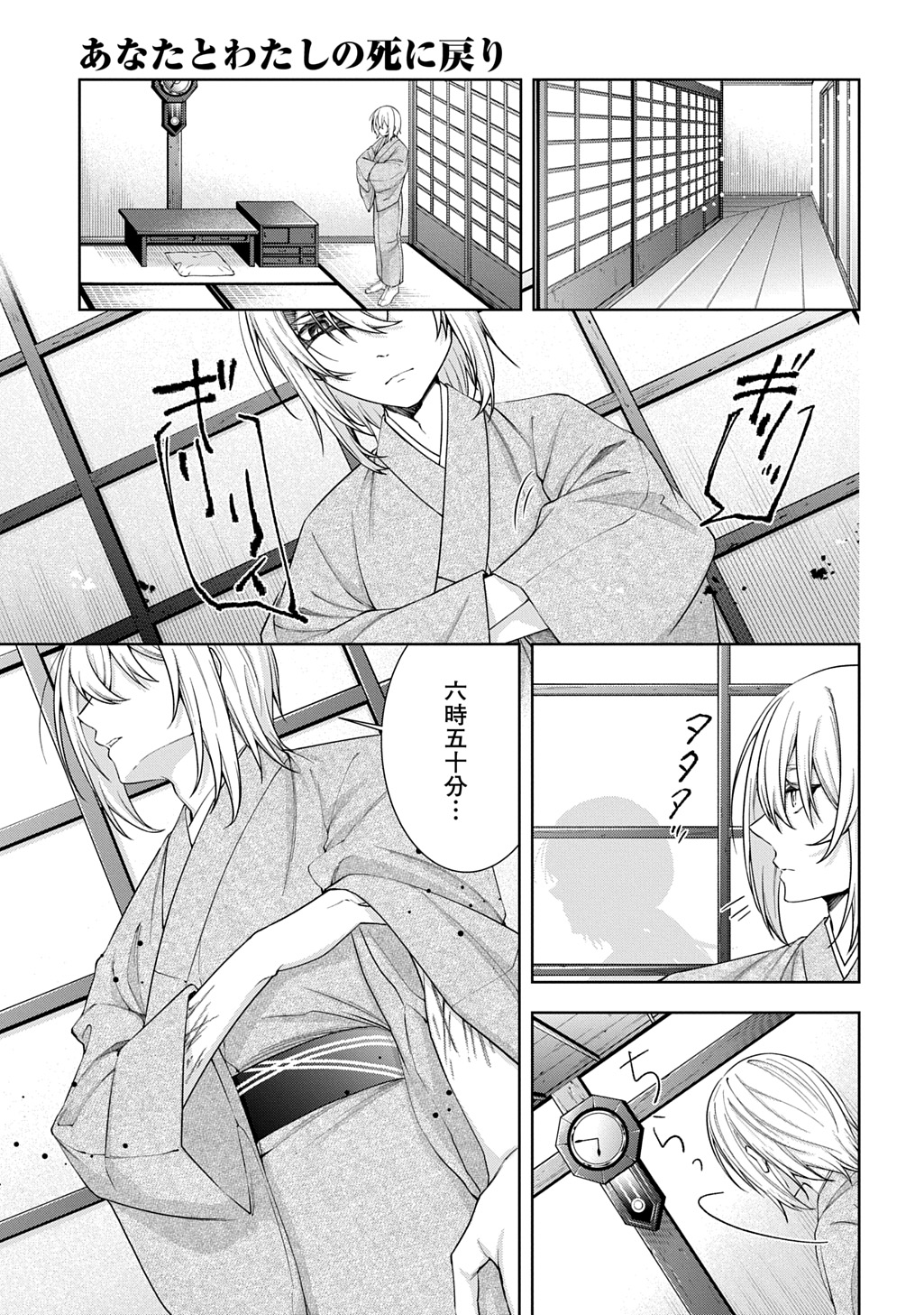 Anata to Watashi no Shi ni Modori Chapter 1.1 25ページ