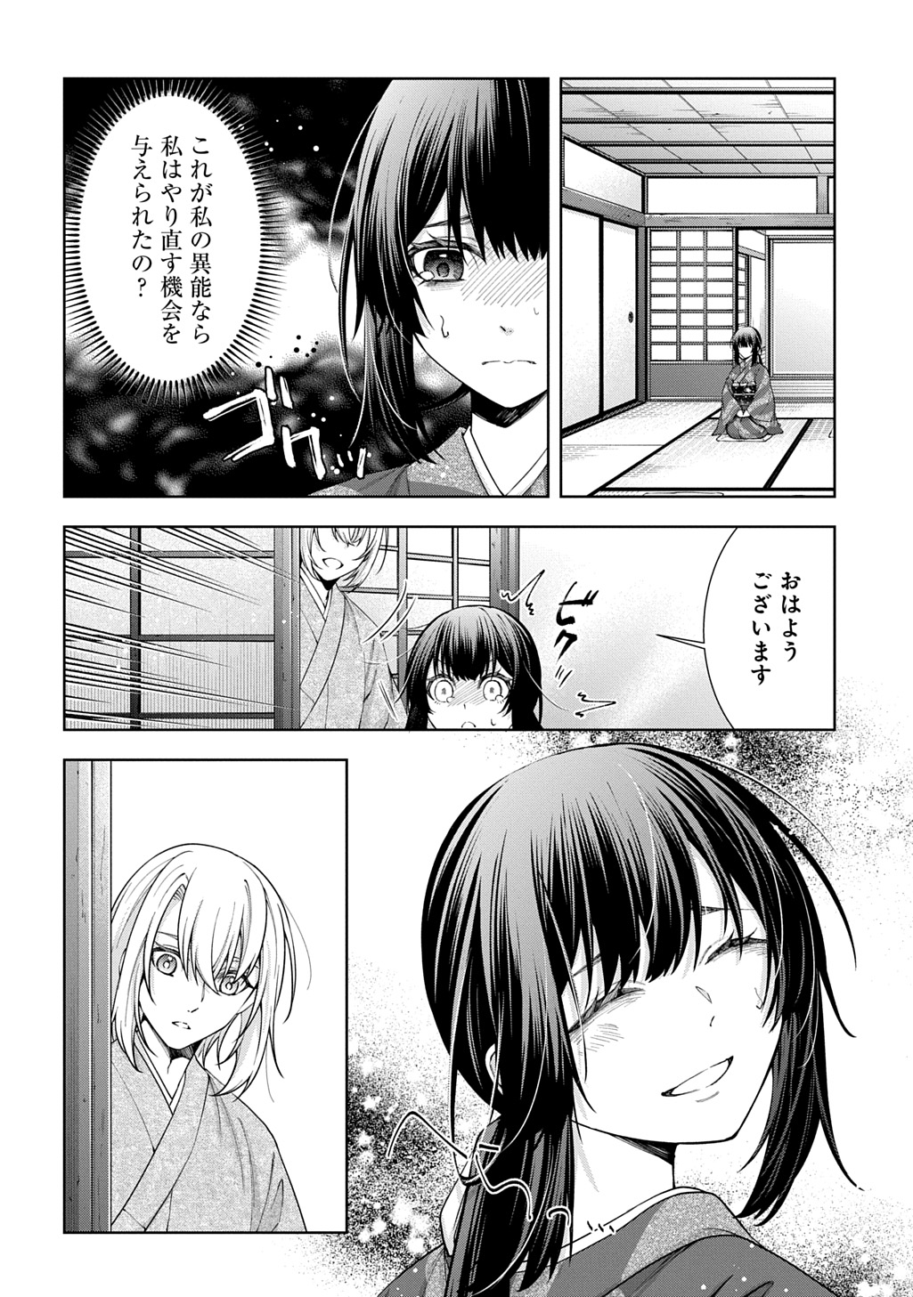Anata to Watashi no Shi ni Modori Chapter 1.1 26ページ