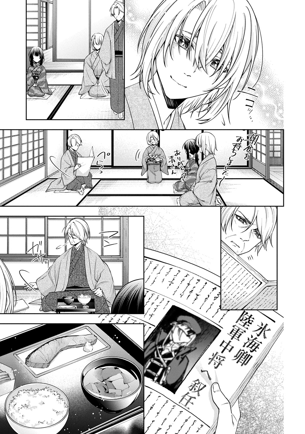 Anata to Watashi no Shi ni Modori Chapter 1.1 27ページ