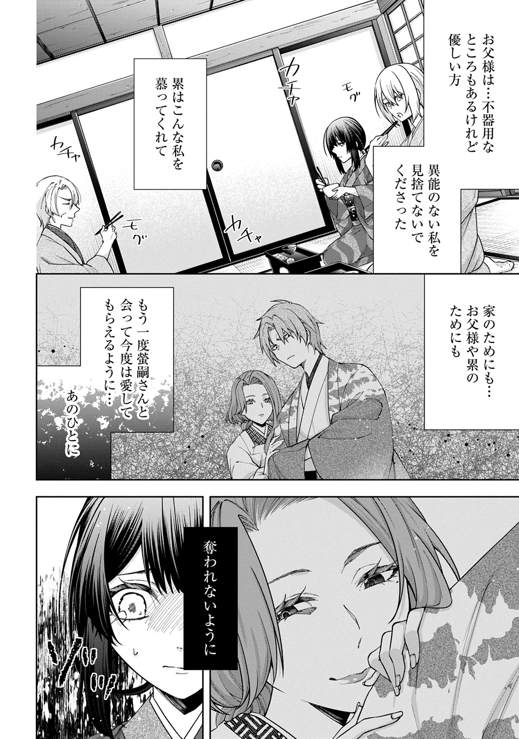 Anata to Watashi no Shi ni Modori Chapter 1.1 28ページ