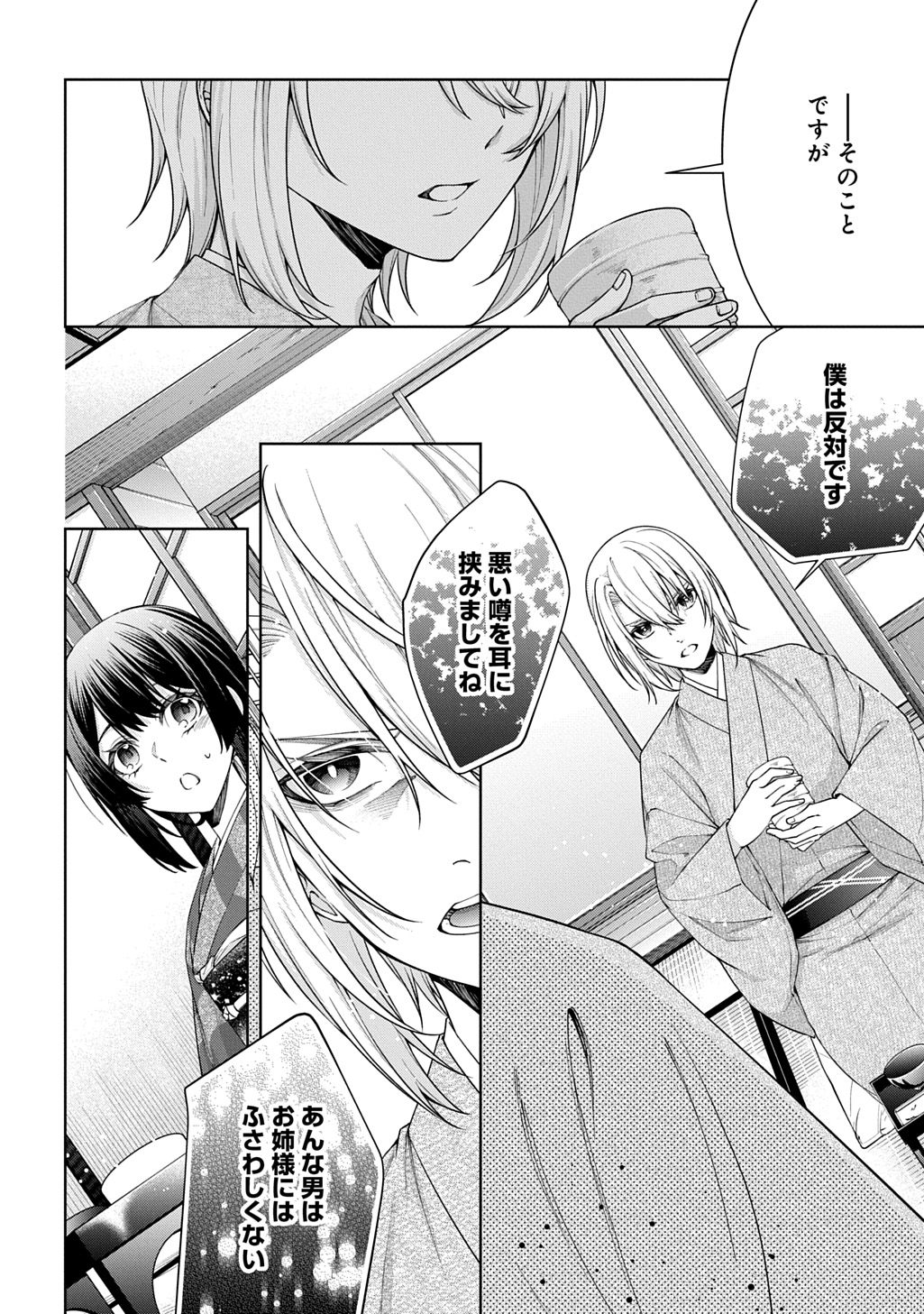 Anata to Watashi no Shi ni Modori Chapter 1.1 30ページ