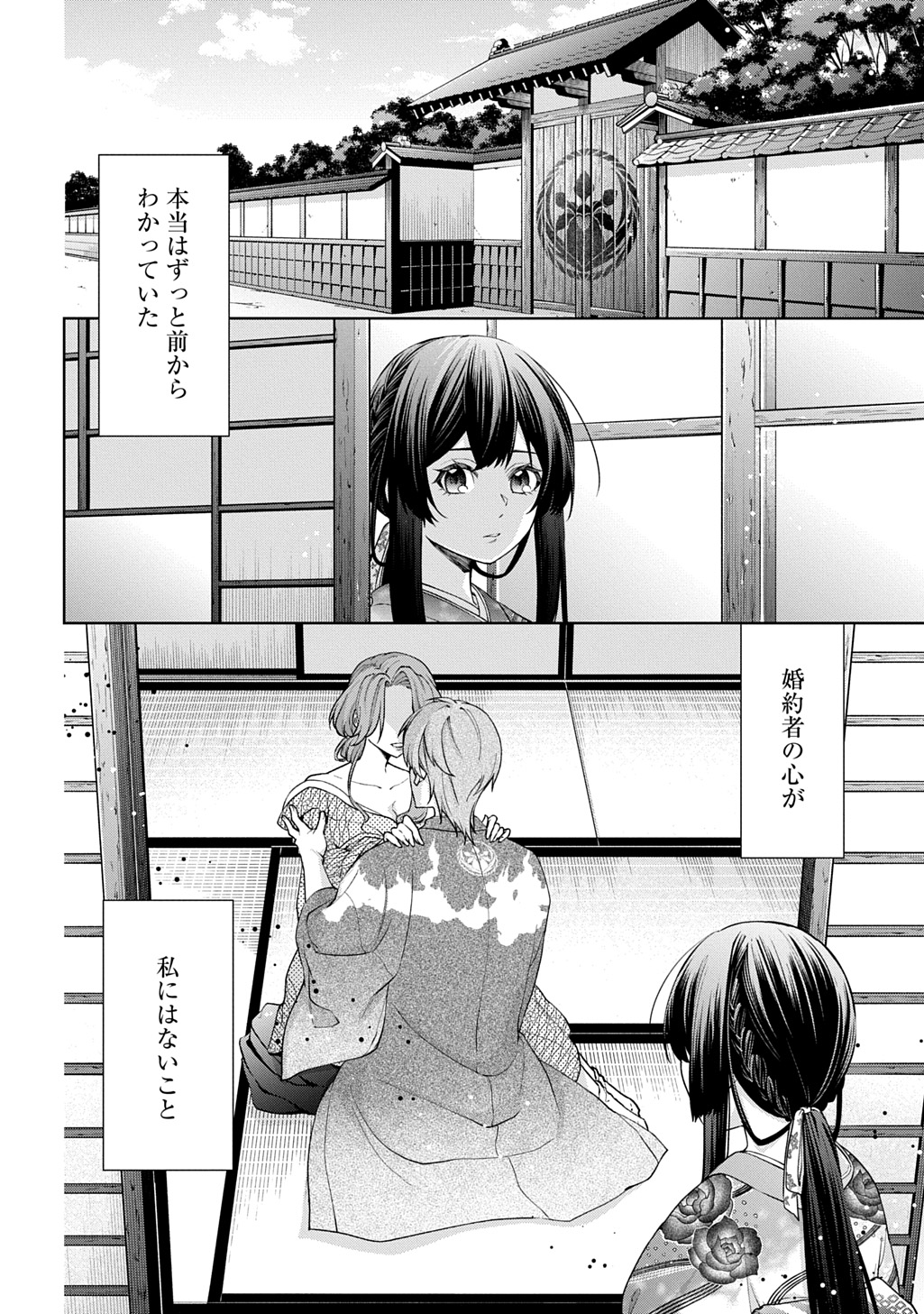 Anata to Watashi no Shi ni Modori Chapter 1.1 4ページ