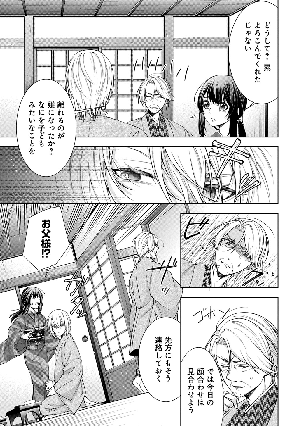 Anata to Watashi no Shi ni Modori Chapter 1.1 31ページ