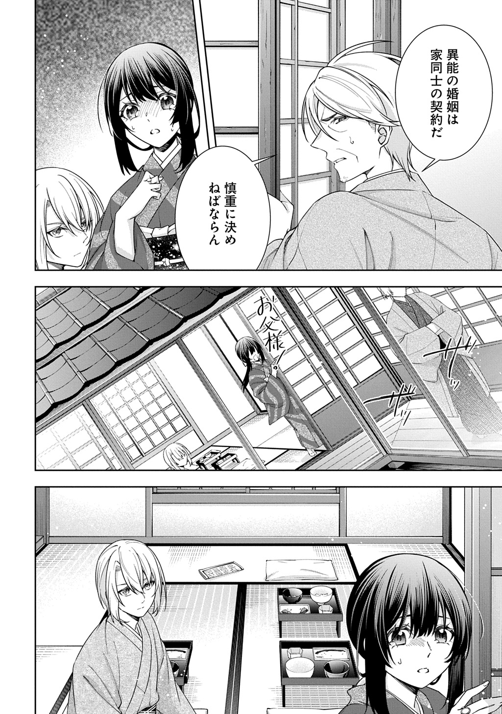 Anata to Watashi no Shi ni Modori Chapter 1.1 32ページ