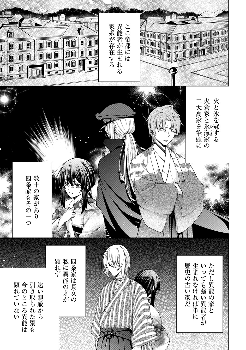 Anata to Watashi no Shi ni Modori Chapter 1.1 33ページ