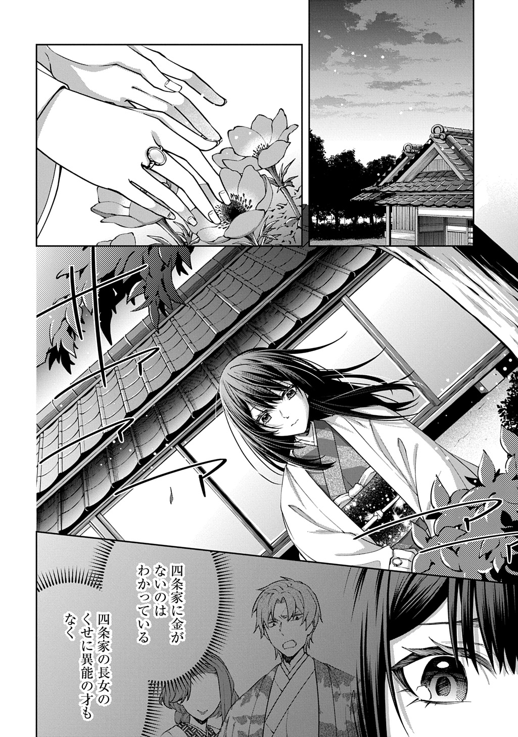 Anata to Watashi no Shi ni Modori Chapter 1.1 34ページ