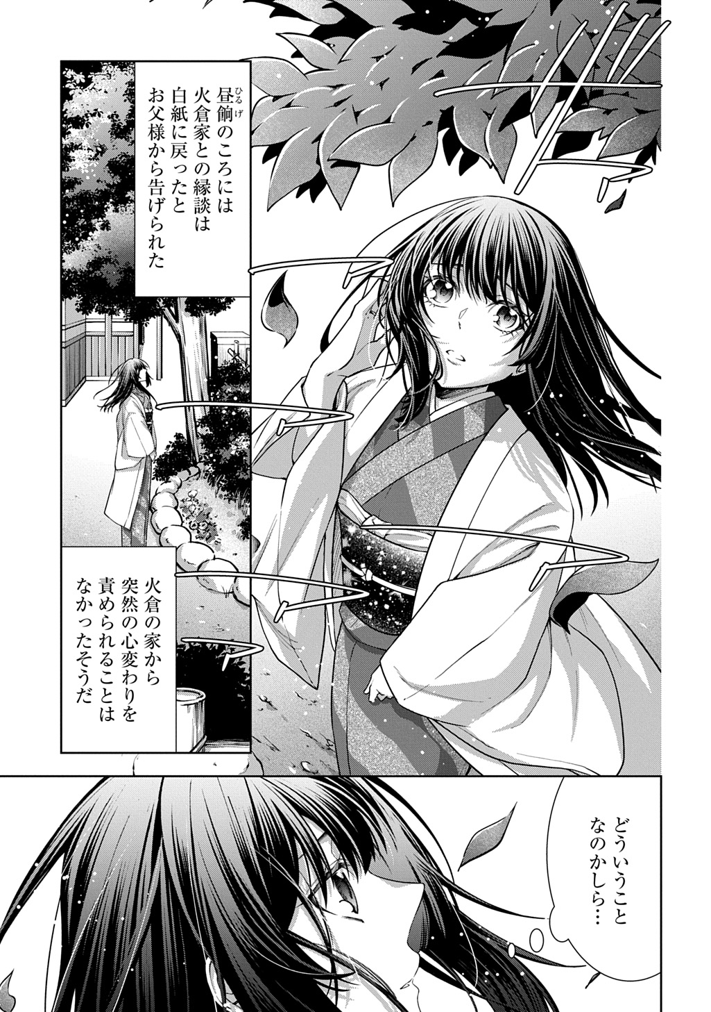 Anata to Watashi no Shi ni Modori Chapter 1.1 35ページ