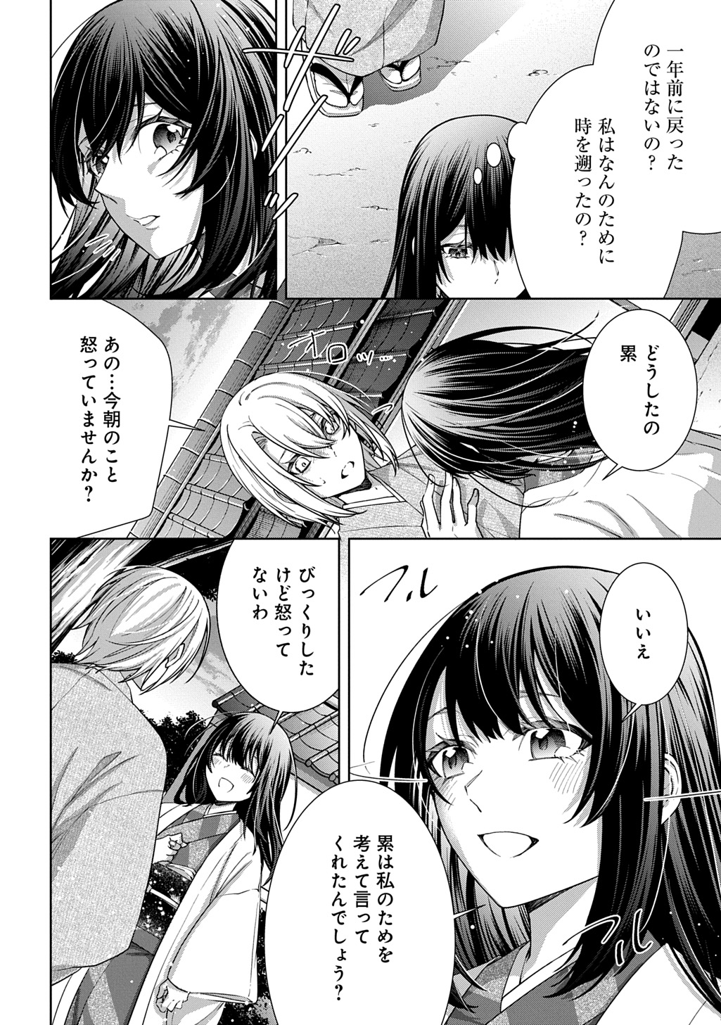 Anata to Watashi no Shi ni Modori Chapter 1.1 36ページ