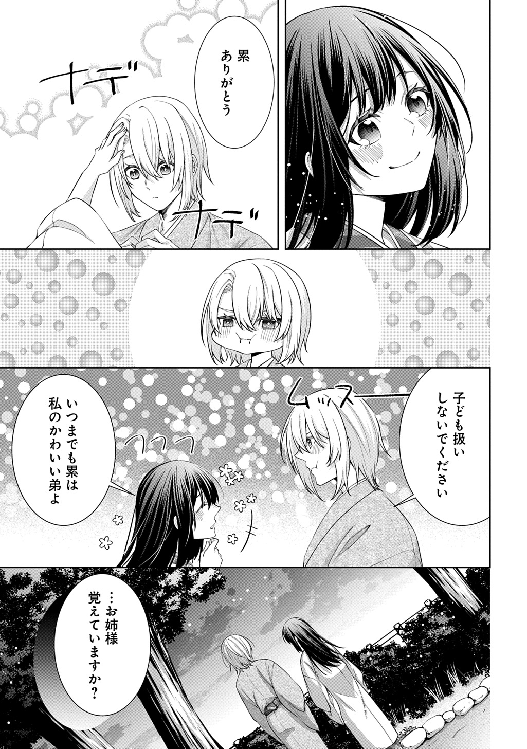 Anata to Watashi no Shi ni Modori Chapter 1.1 39ページ