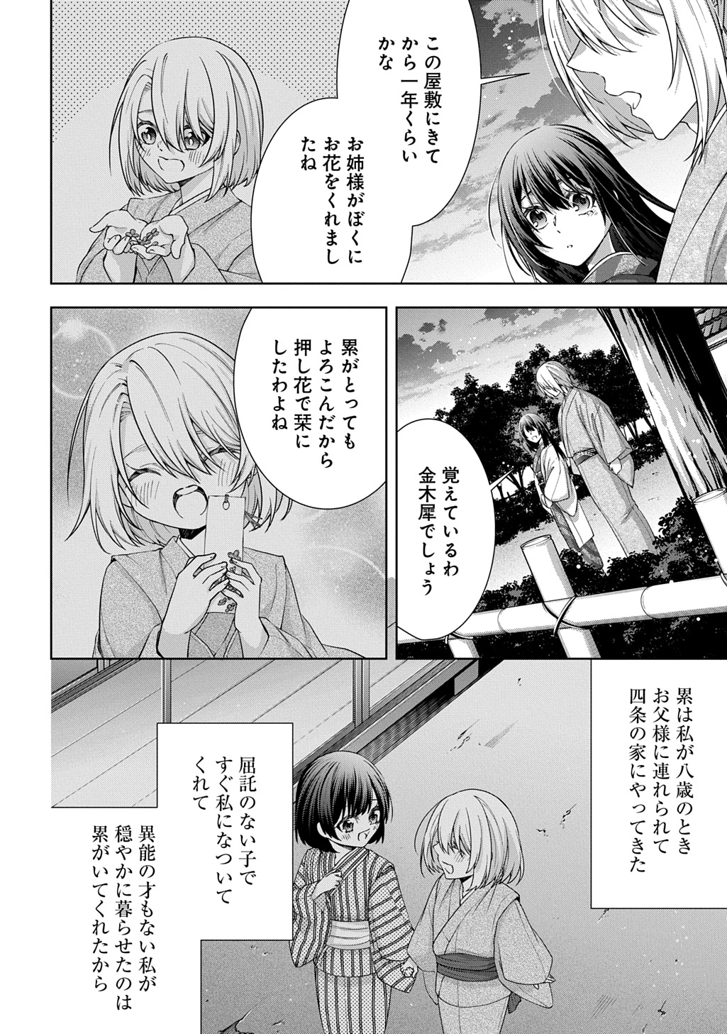 Anata to Watashi no Shi ni Modori Chapter 1.1 40ページ
