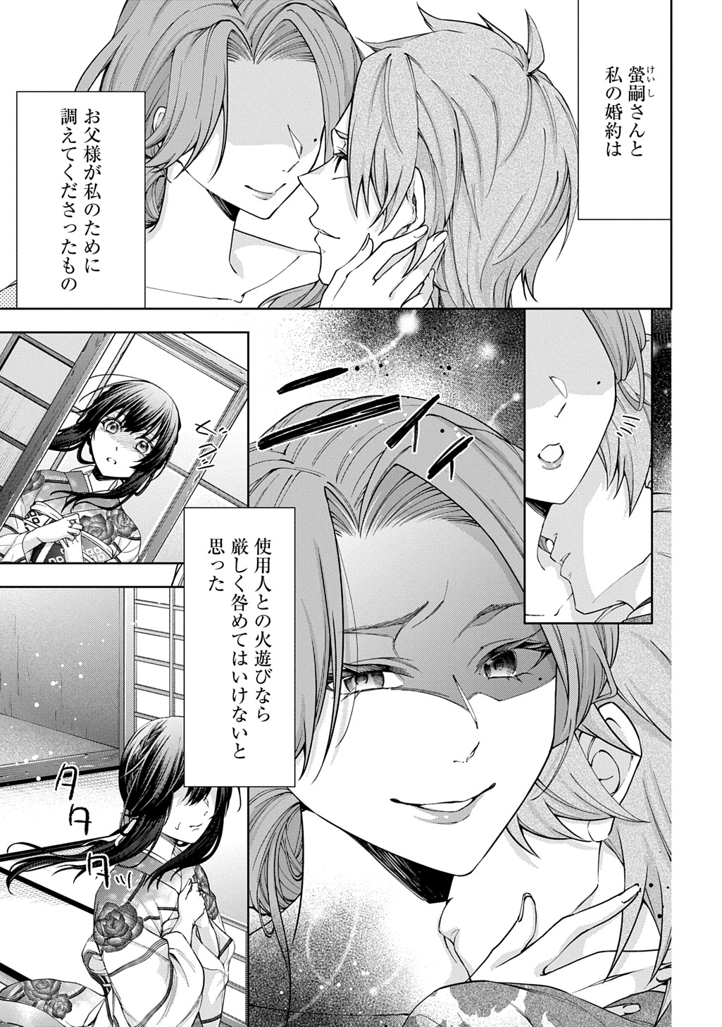 Anata to Watashi no Shi ni Modori Chapter 1.1 5ページ