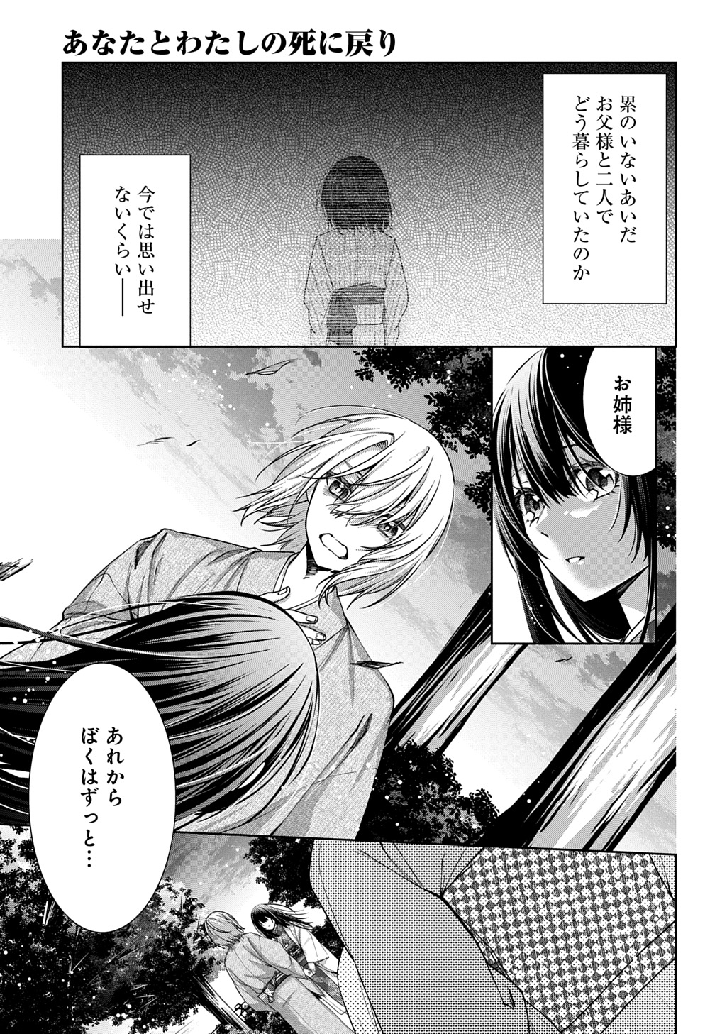 Anata to Watashi no Shi ni Modori Chapter 1.1 41ページ