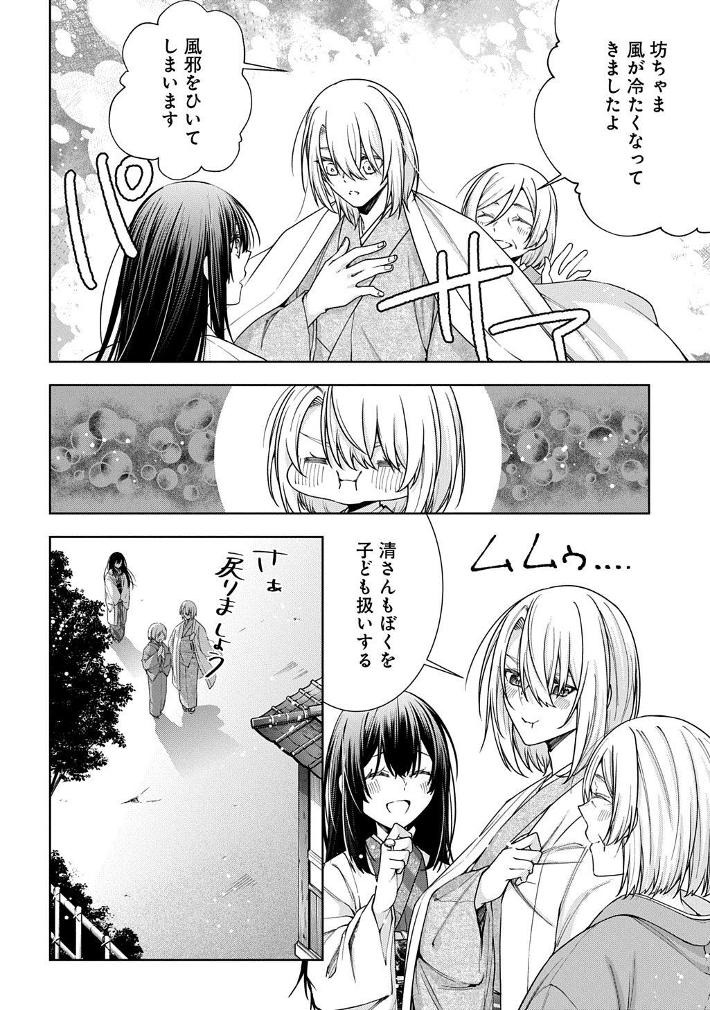 Anata to Watashi no Shi ni Modori Chapter 1.1 42ページ