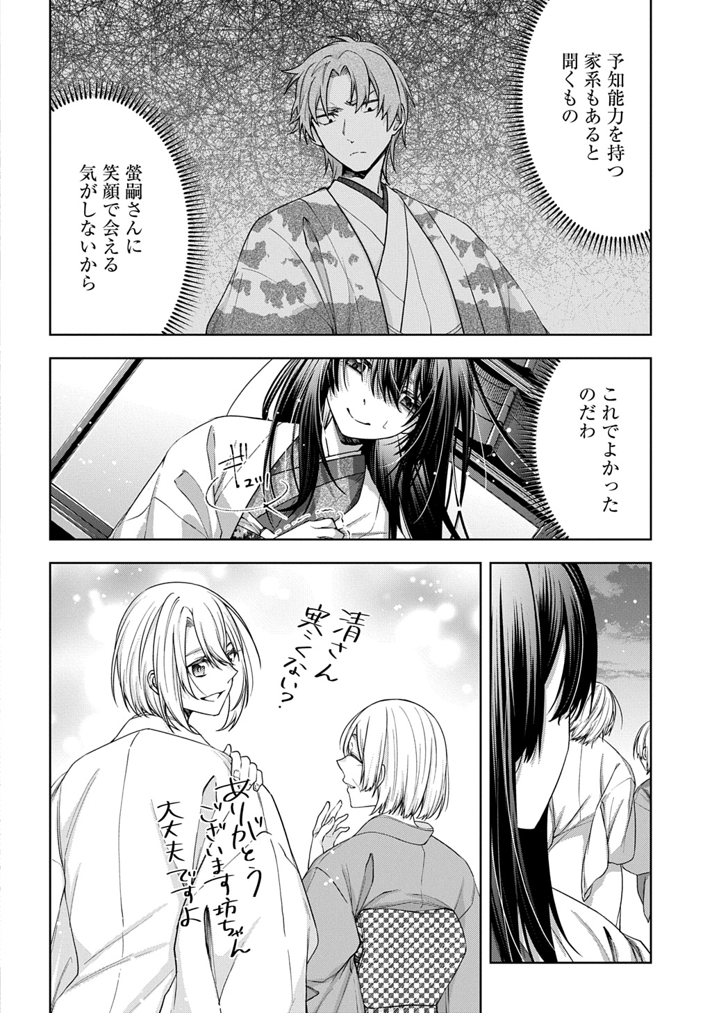 Anata to Watashi no Shi ni Modori Chapter 1.1 44ページ