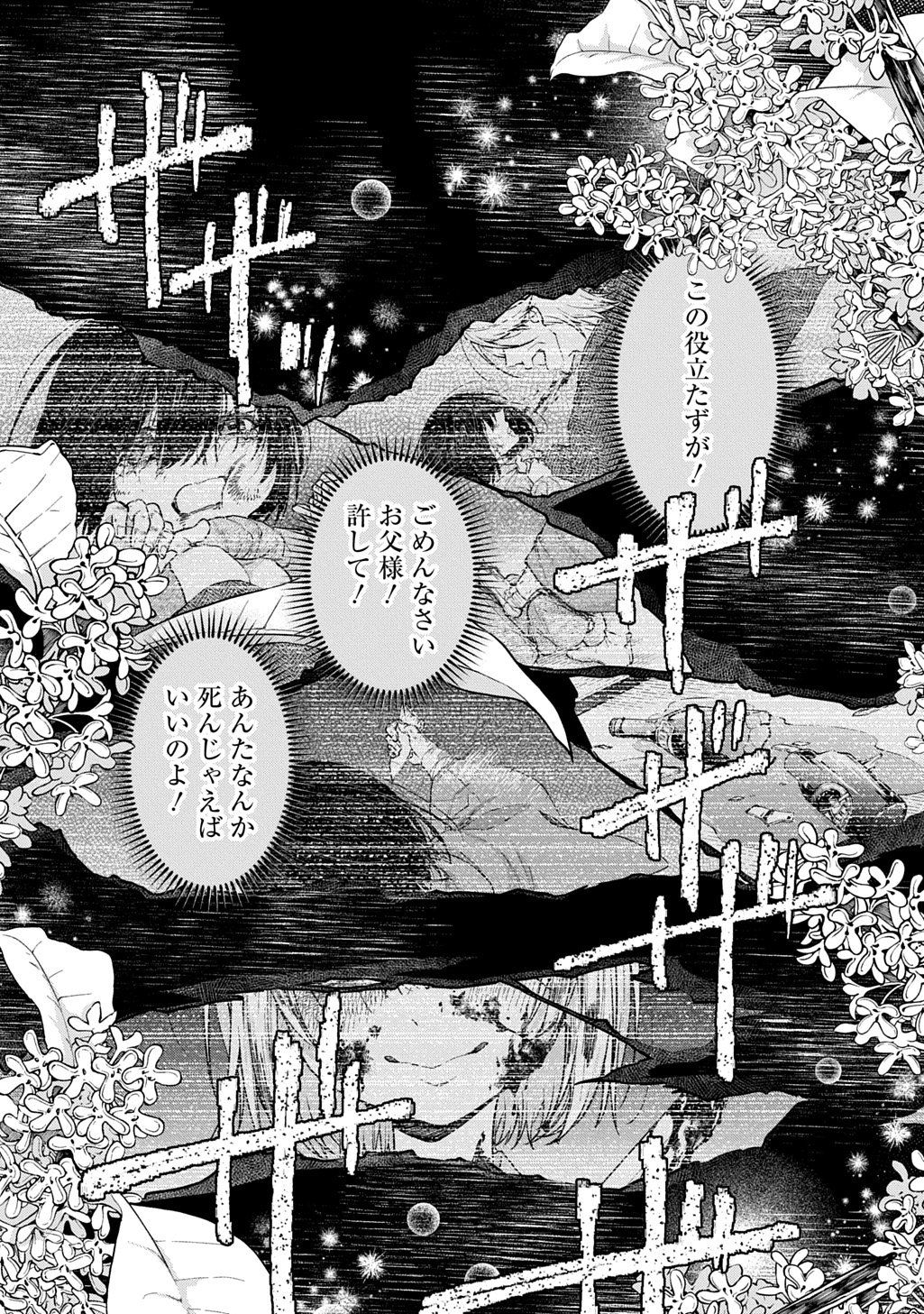 Anata to Watashi no Shi ni Modori Chapter 1.1 47ページ