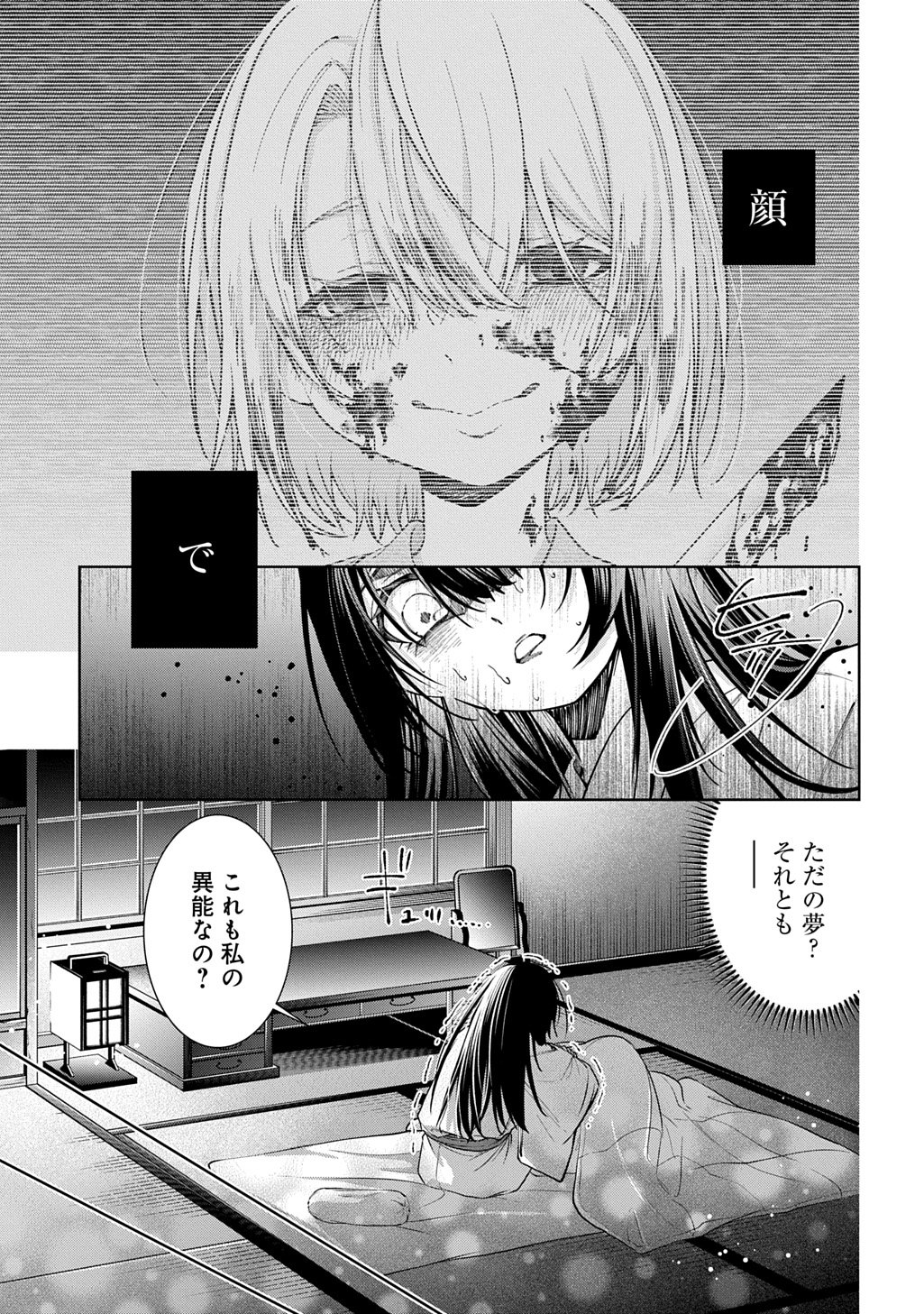 Anata to Watashi no Shi ni Modori Chapter 1.1 49ページ