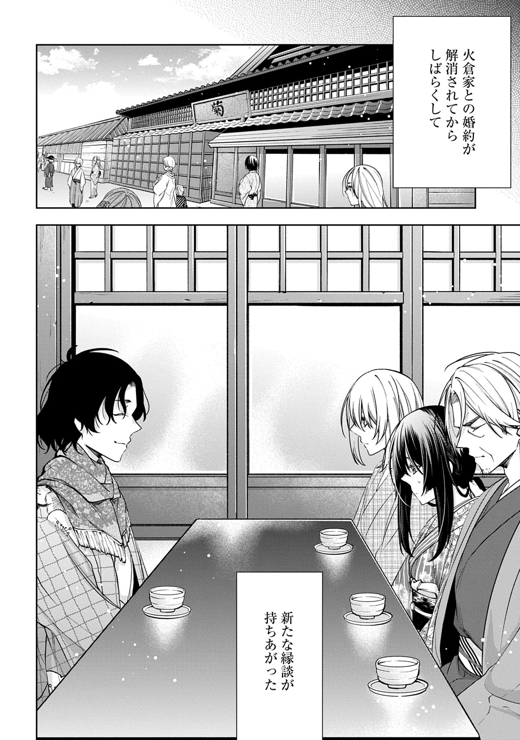 Anata to Watashi no Shi ni Modori Chapter 1.1 50ページ