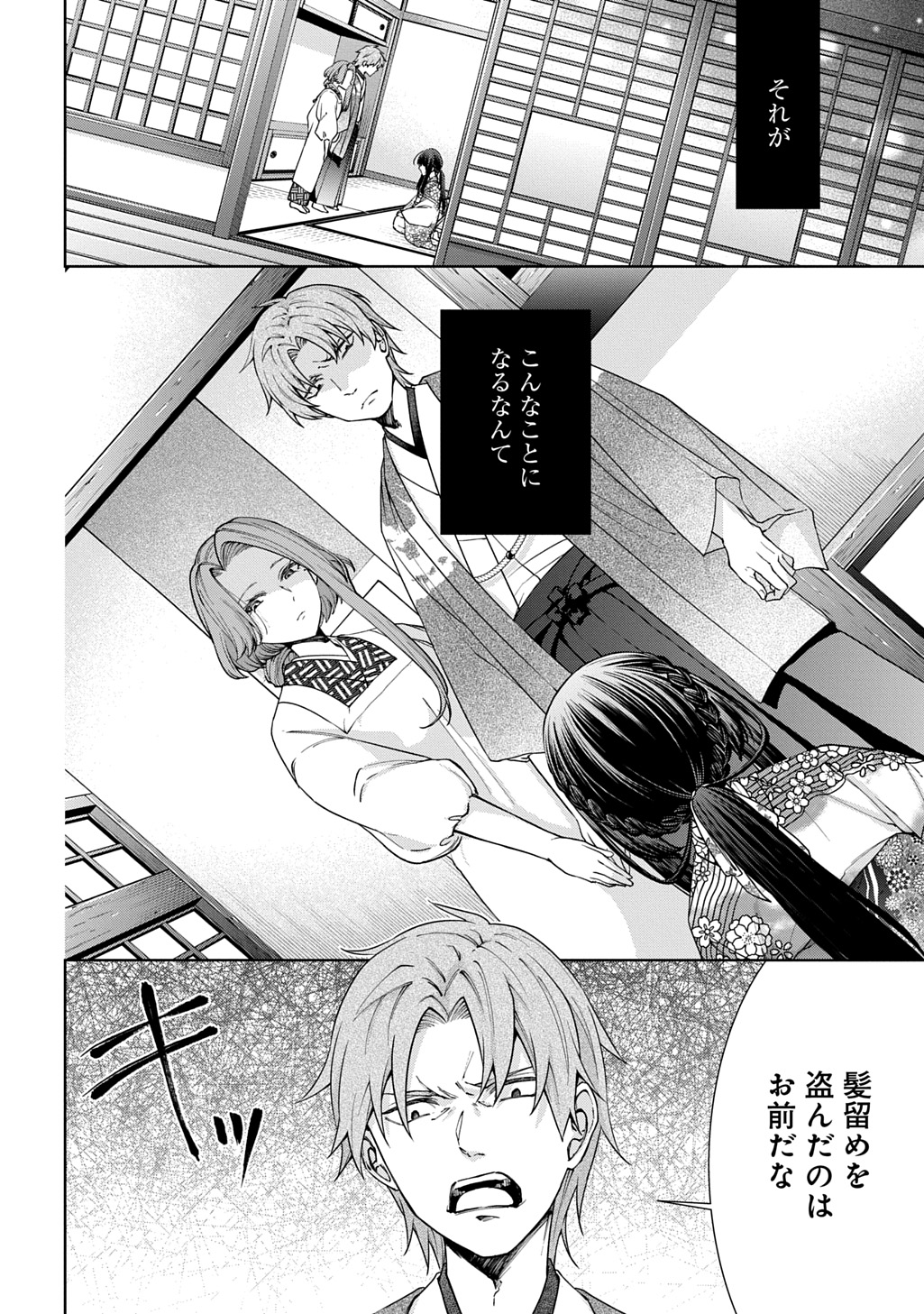 Anata to Watashi no Shi ni Modori Chapter 1.1 6ページ