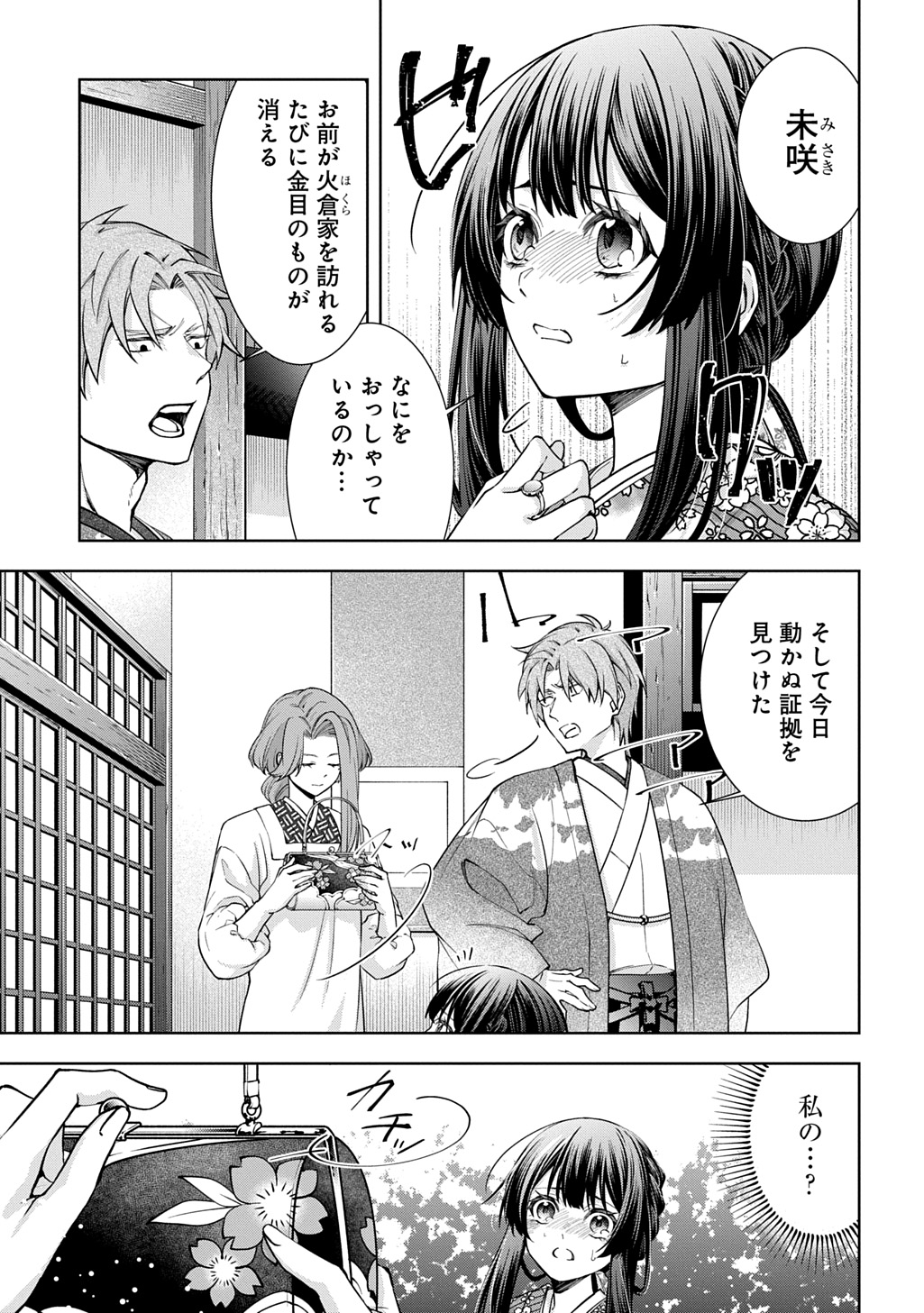 Anata to Watashi no Shi ni Modori Chapter 1.1 7ページ