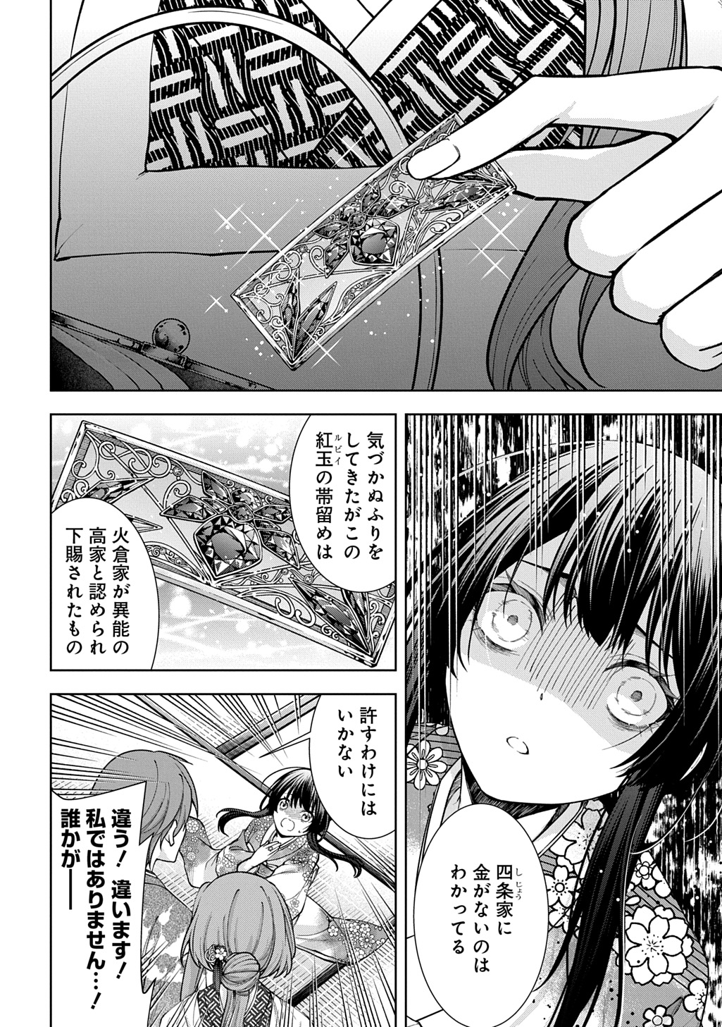 Anata to Watashi no Shi ni Modori Chapter 1.1 8ページ