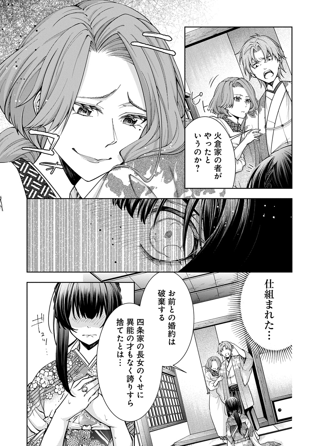 Anata to Watashi no Shi ni Modori Chapter 1.1 9ページ