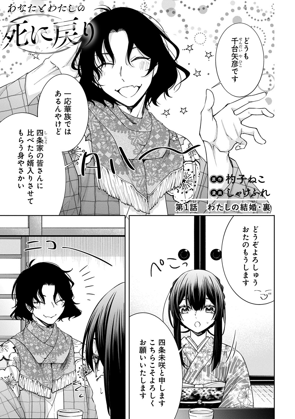 Anata to Watashi no Shi ni Modori Chapter 1.2 1ページ