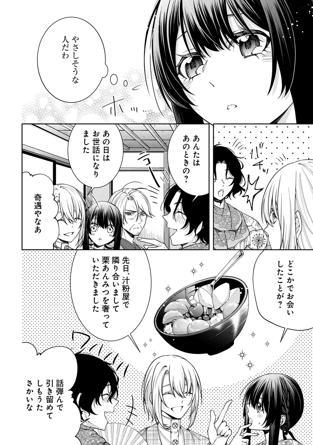 Anata to Watashi no Shi ni Modori Chapter 1.2 2ページ