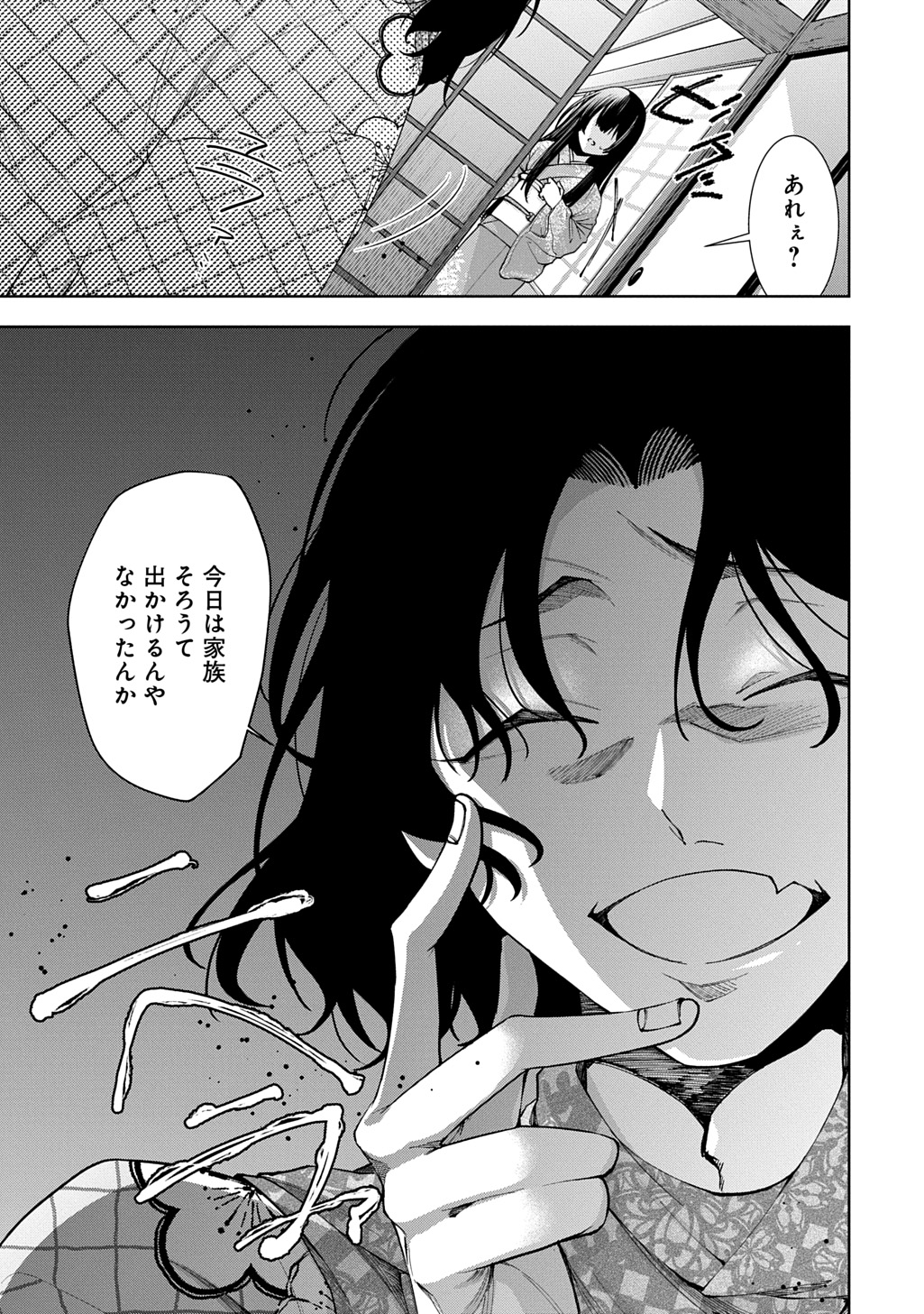 Anata to Watashi no Shi ni Modori Chapter 1.2 11ページ