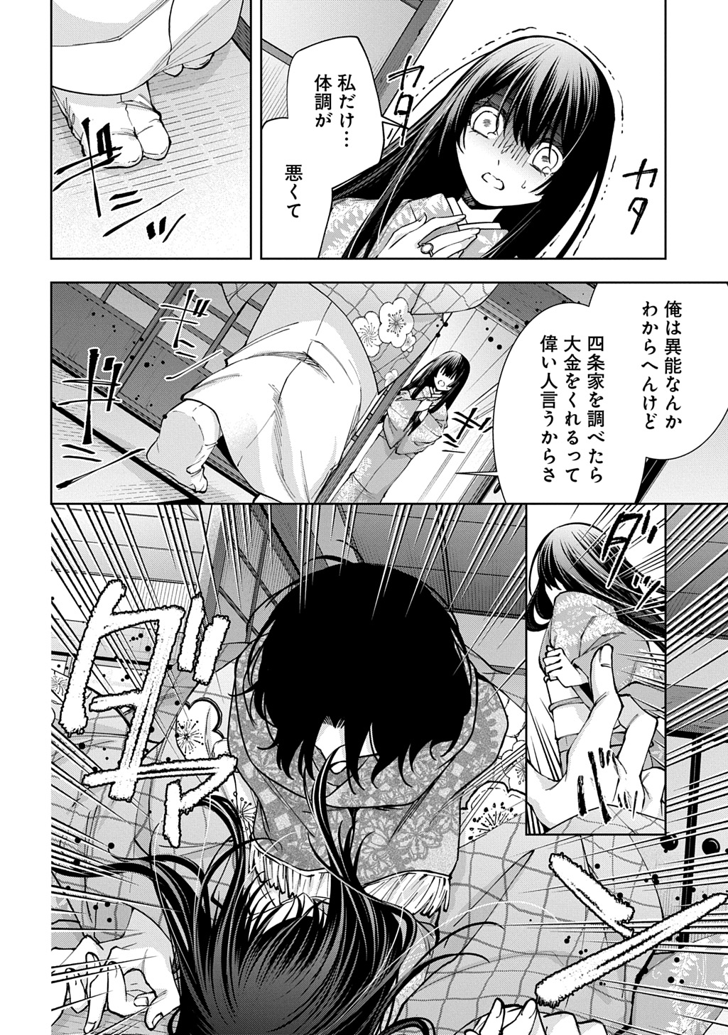 Anata to Watashi no Shi ni Modori Chapter 1.2 12ページ