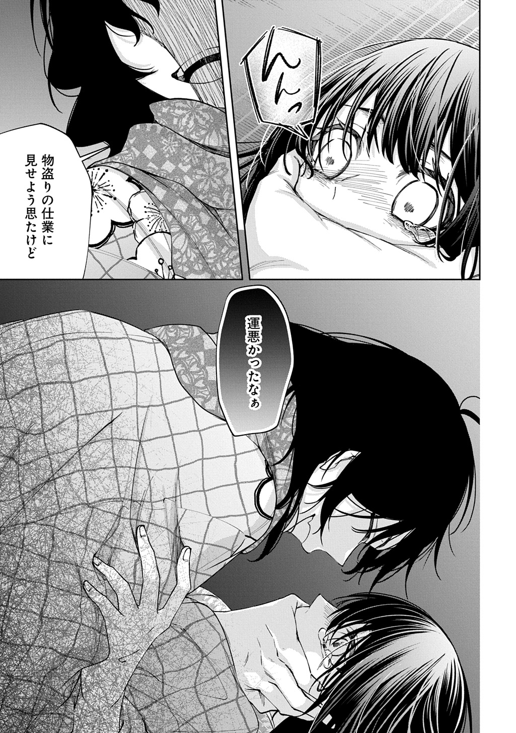 Anata to Watashi no Shi ni Modori Chapter 1.2 13ページ