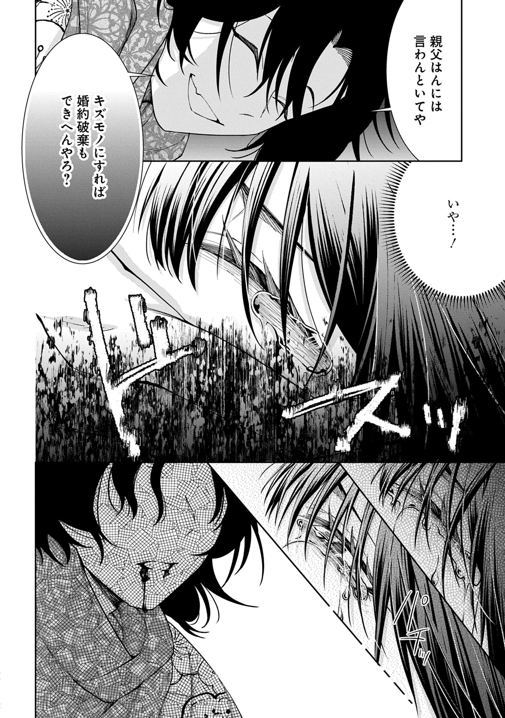 Anata to Watashi no Shi ni Modori Chapter 1.2 14ページ