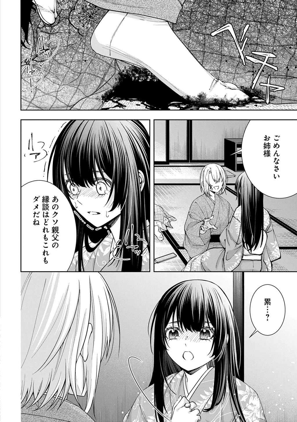 Anata to Watashi no Shi ni Modori Chapter 1.2 18ページ