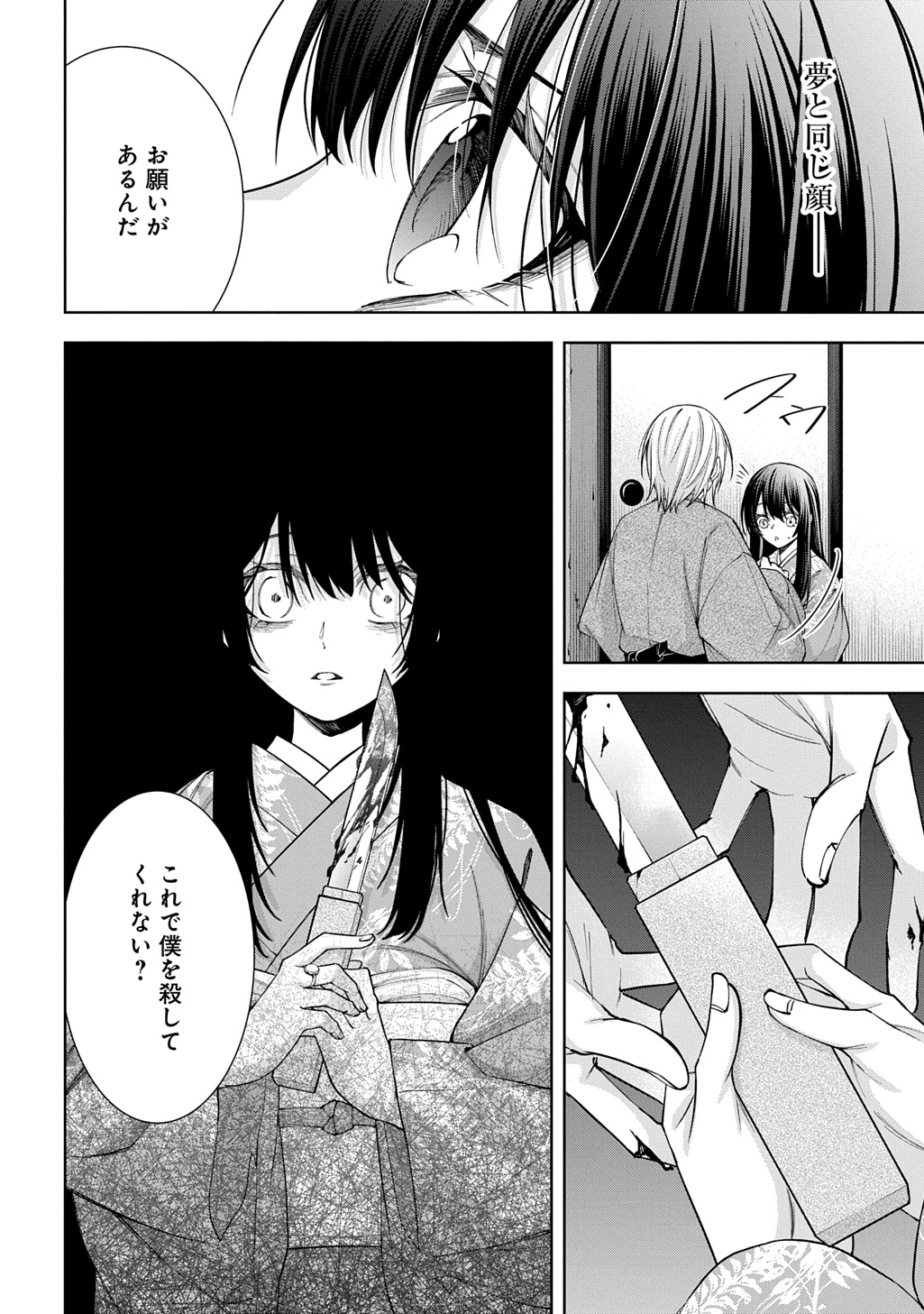 Anata to Watashi no Shi ni Modori Chapter 1.2 20ページ